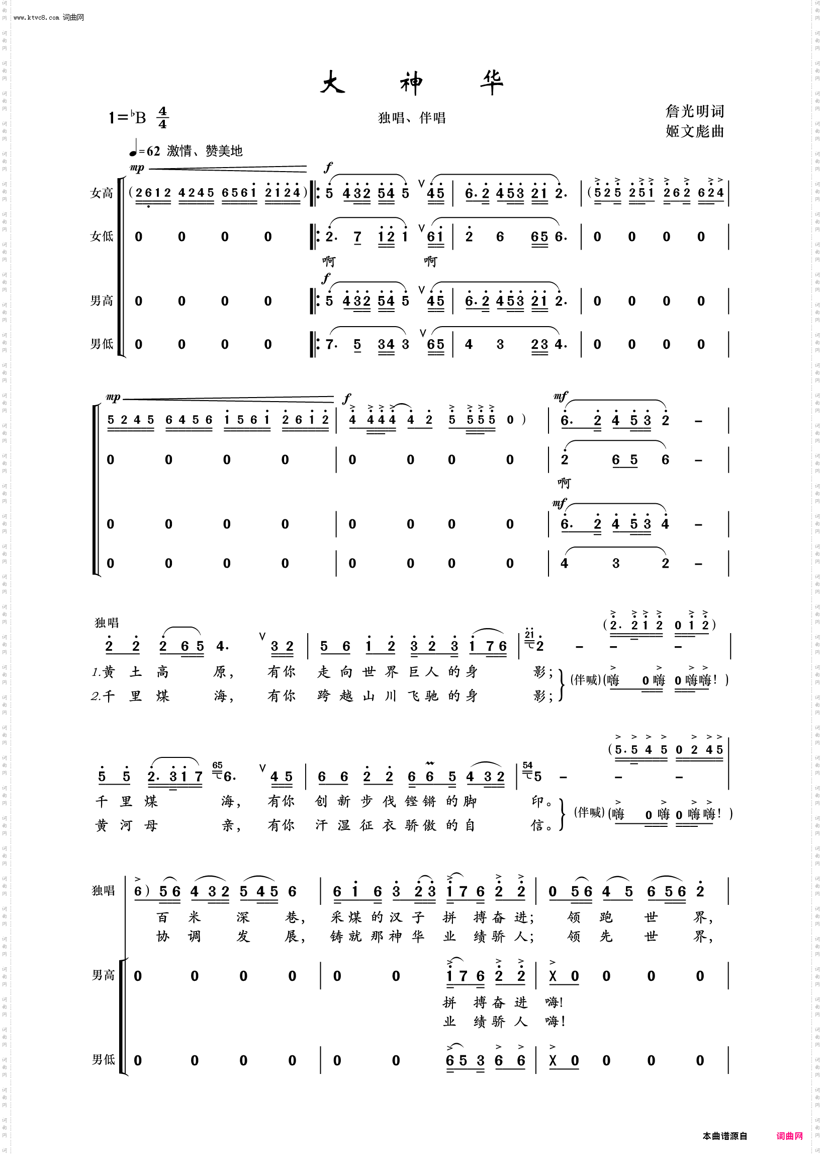 大神华_独唱、伴唱