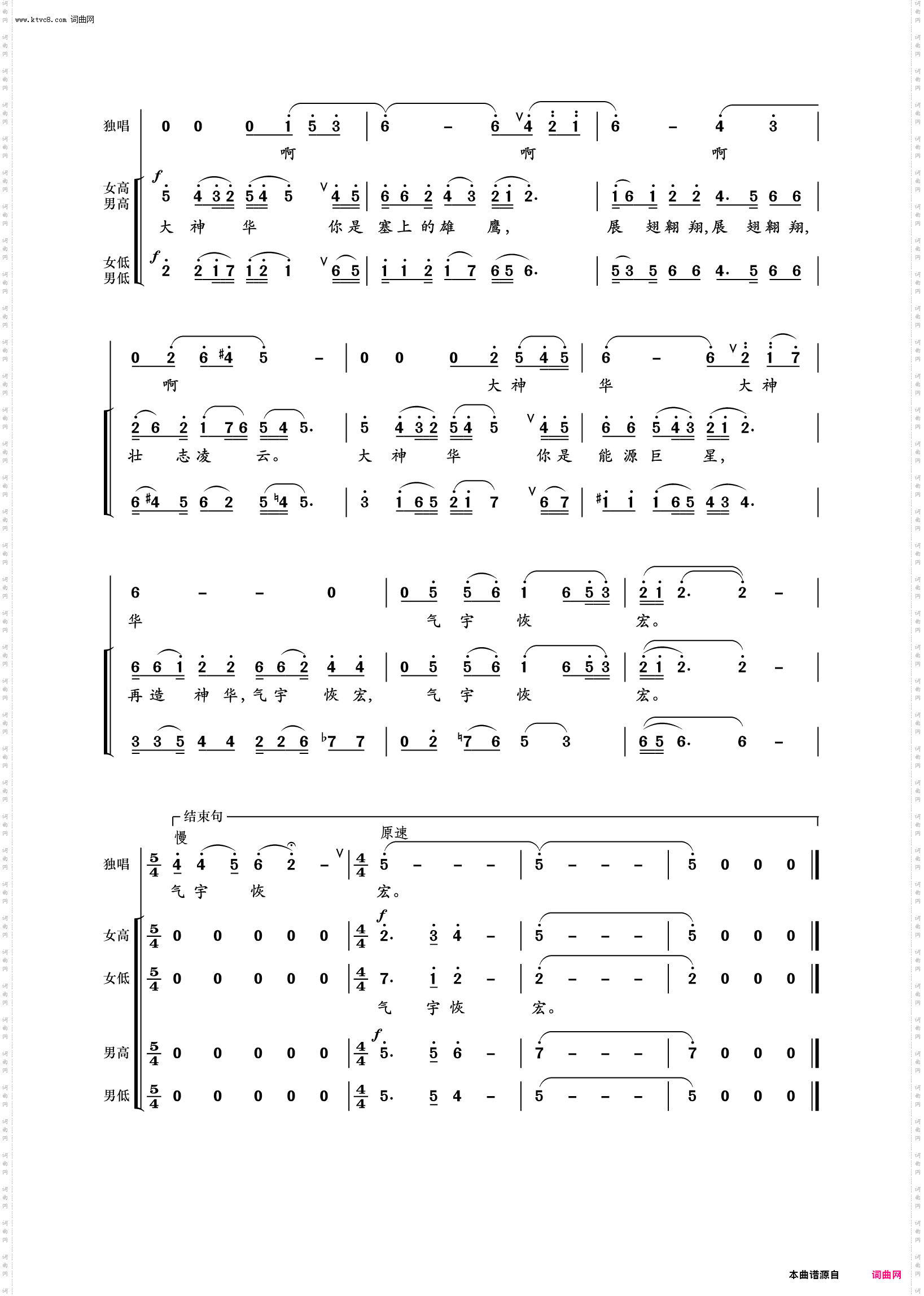 大神华_独唱、伴唱