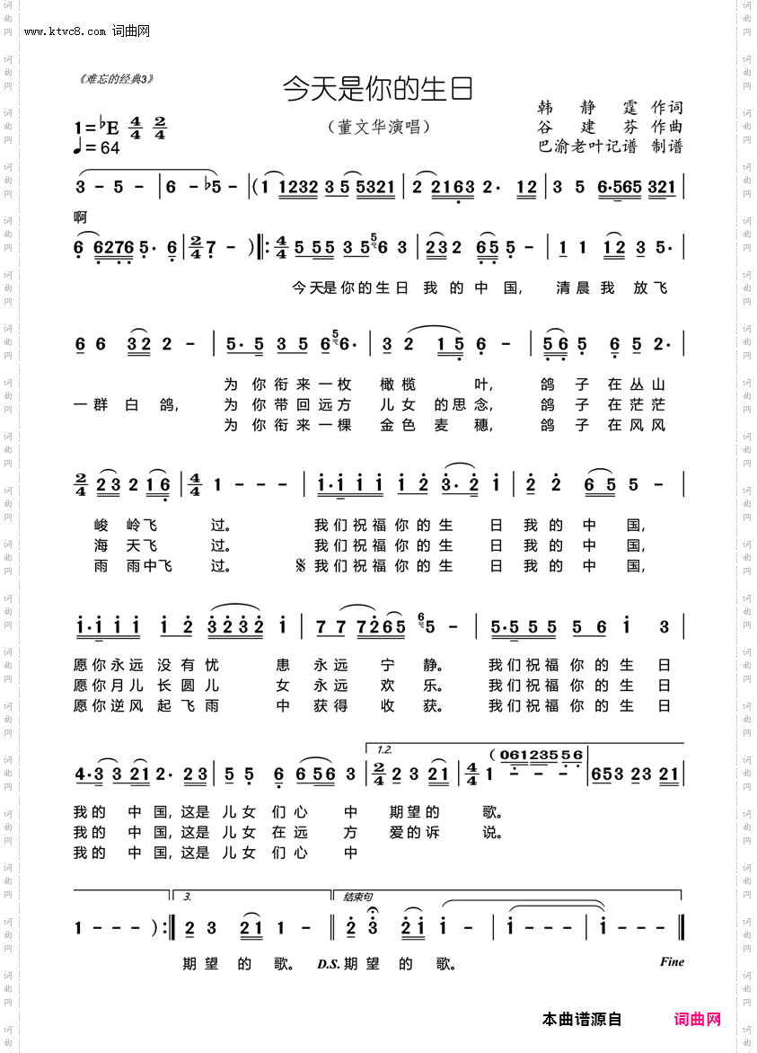 今天是你的生日_董文华演唱