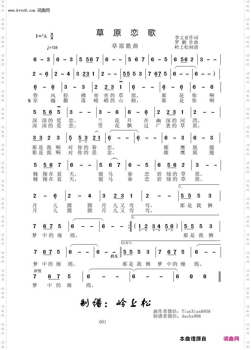 草原恋歌