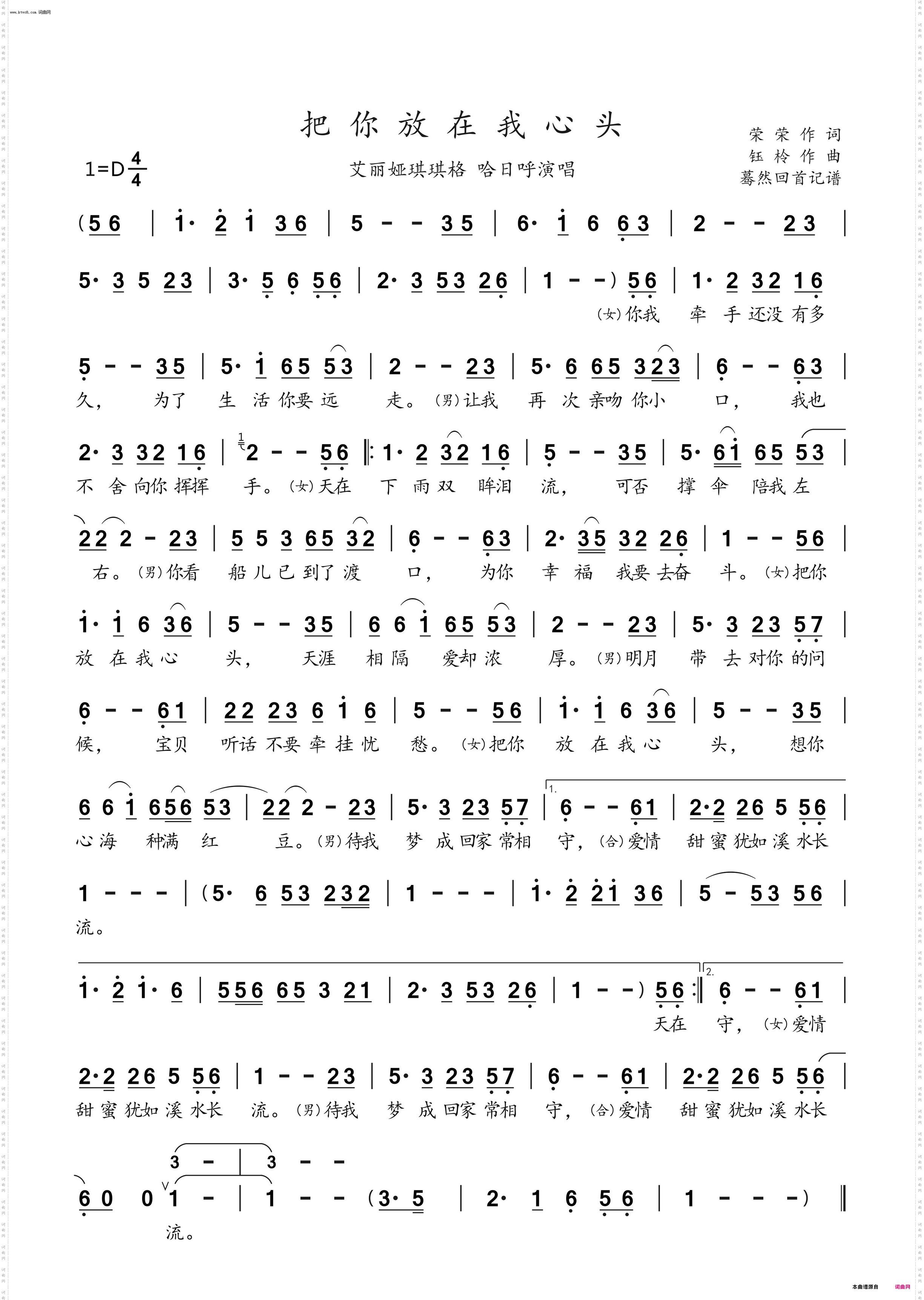 把你放在我心头_艾丽娅琪琪格 哈日呼演唱