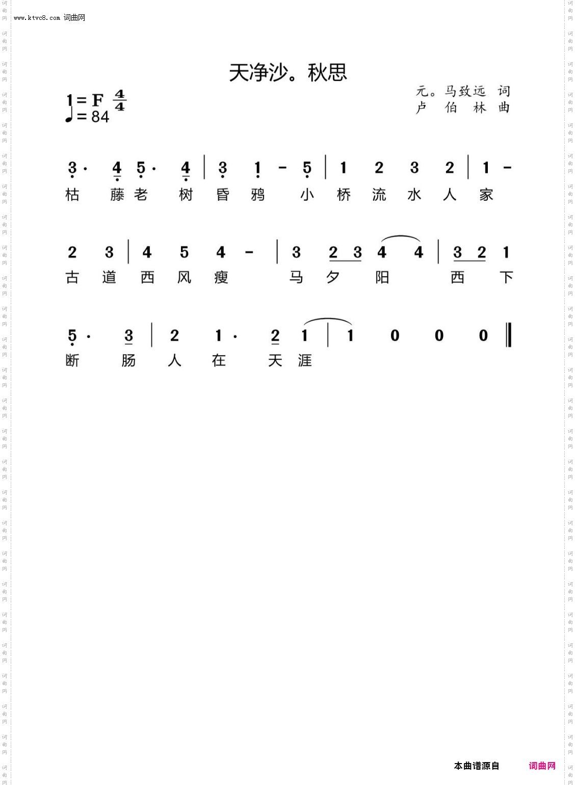 天净沙。秋思_马致远