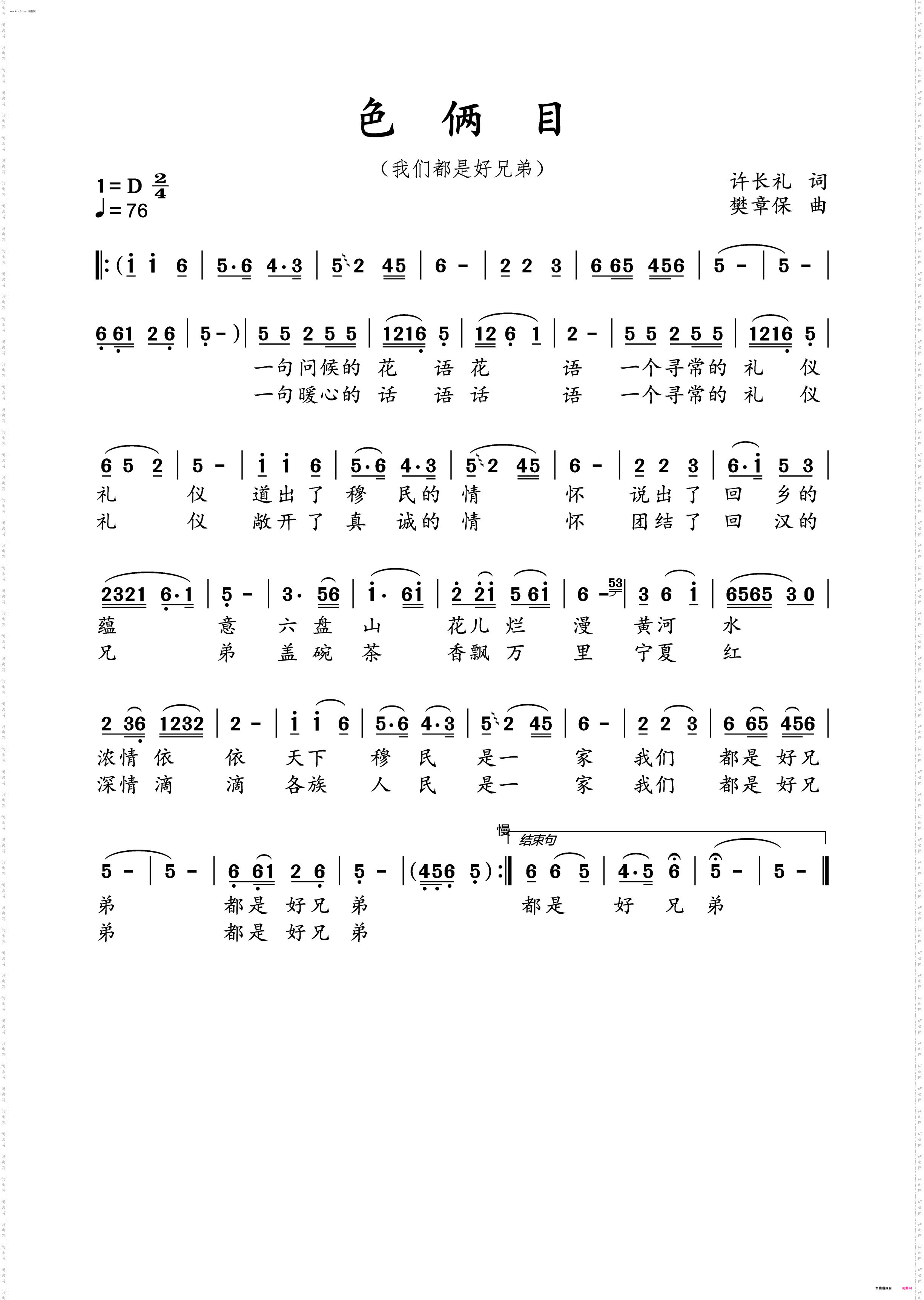 色俩目我们都是好兄弟