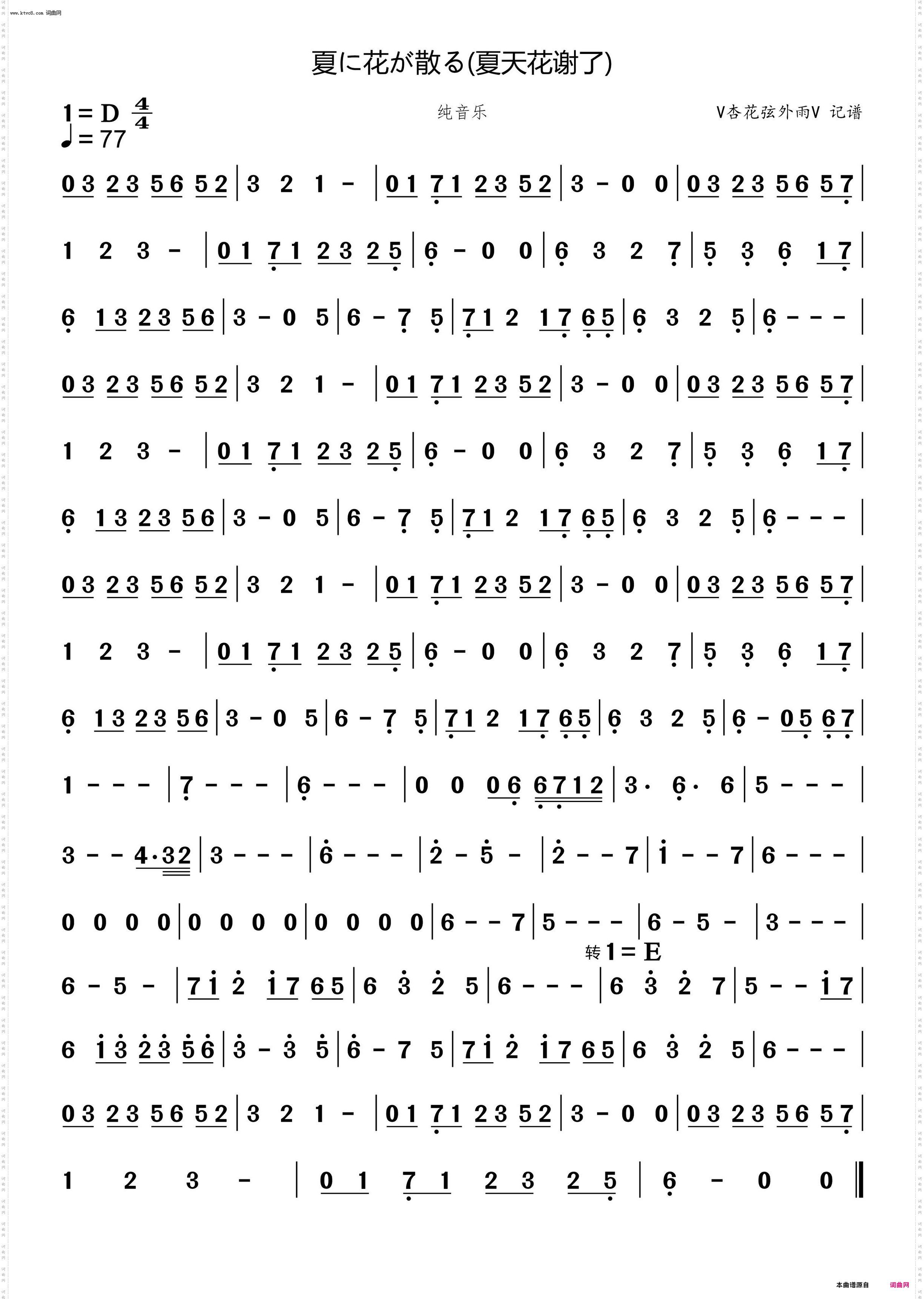 夏に花が散る夏天花谢了