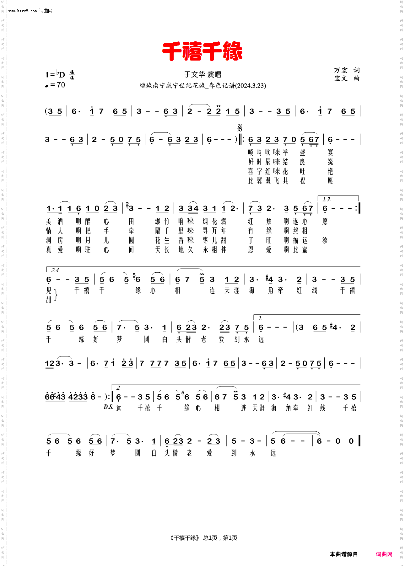 千禧千缘_于文华