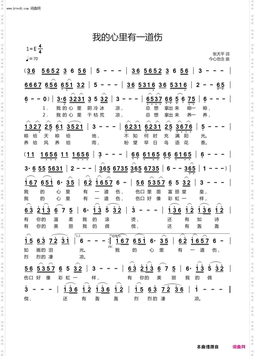 我的心里有一道伤