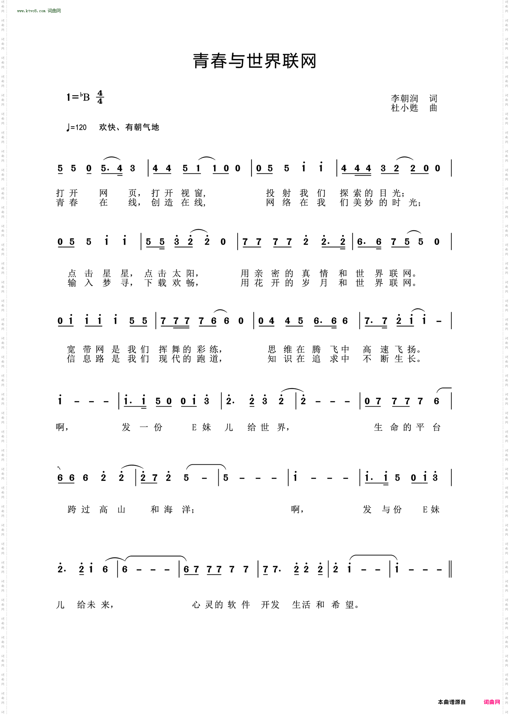 青春与世界联网