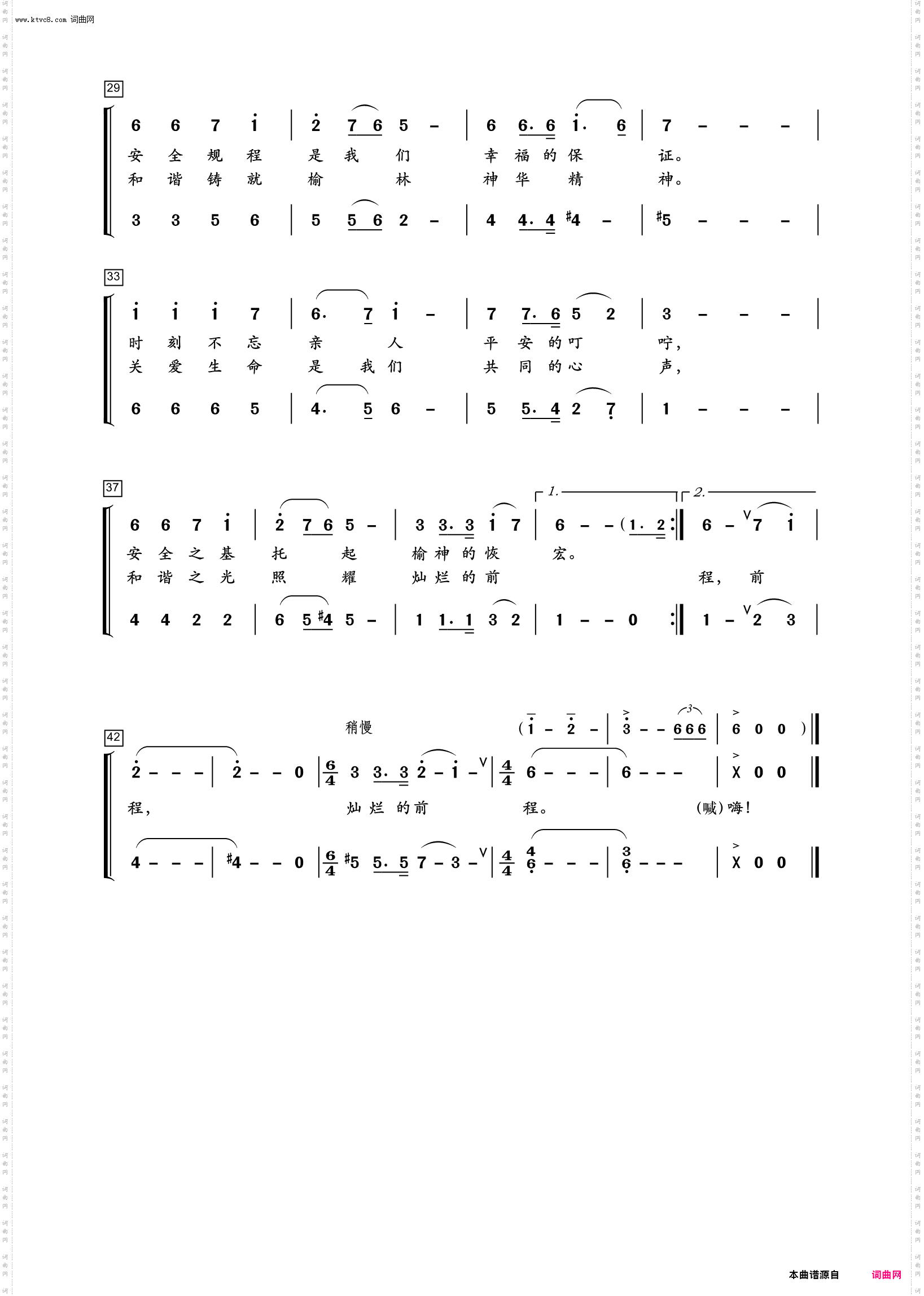 榆林神华平安长青_行业歌曲