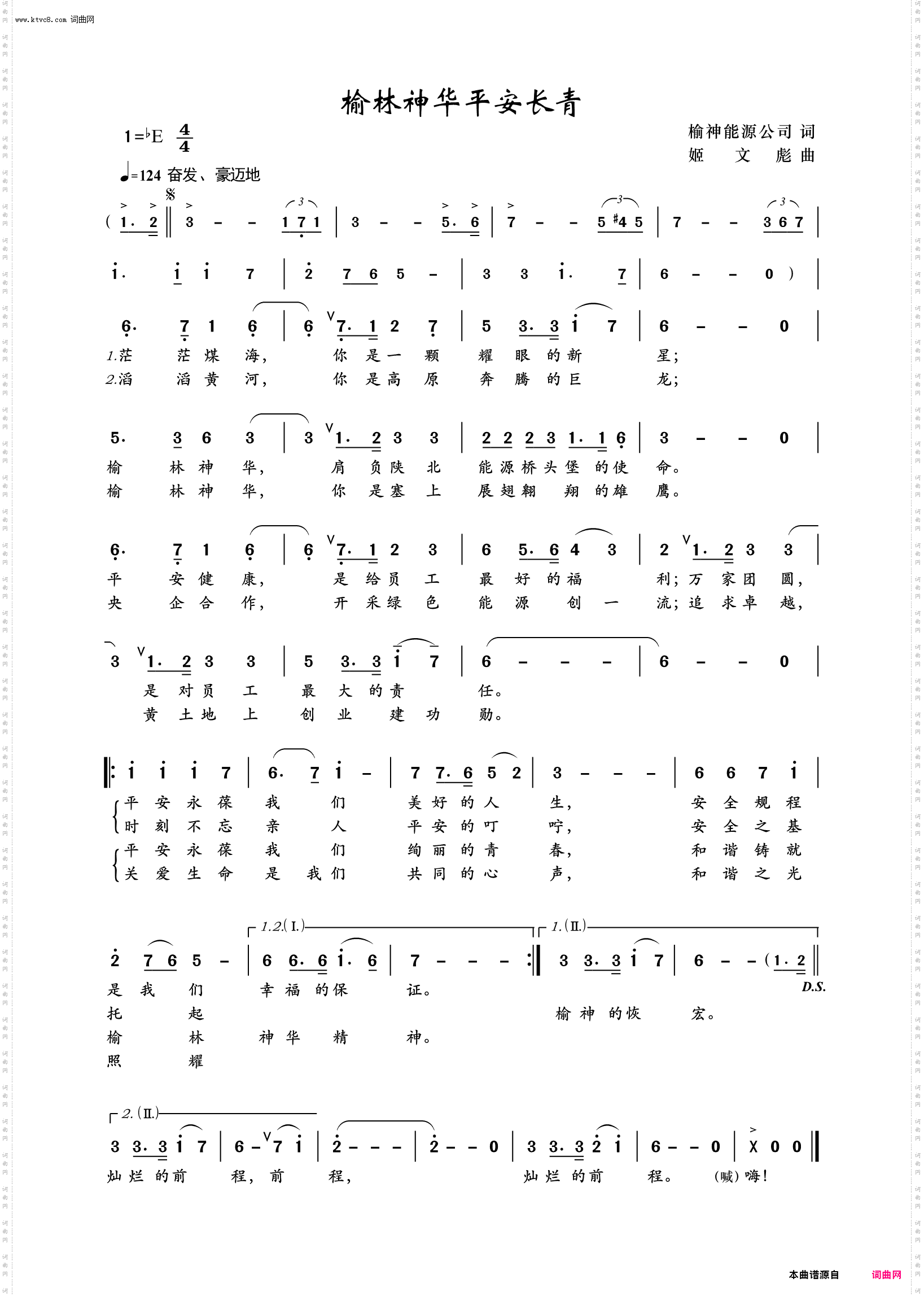 榆林神华平安长青_行业歌曲