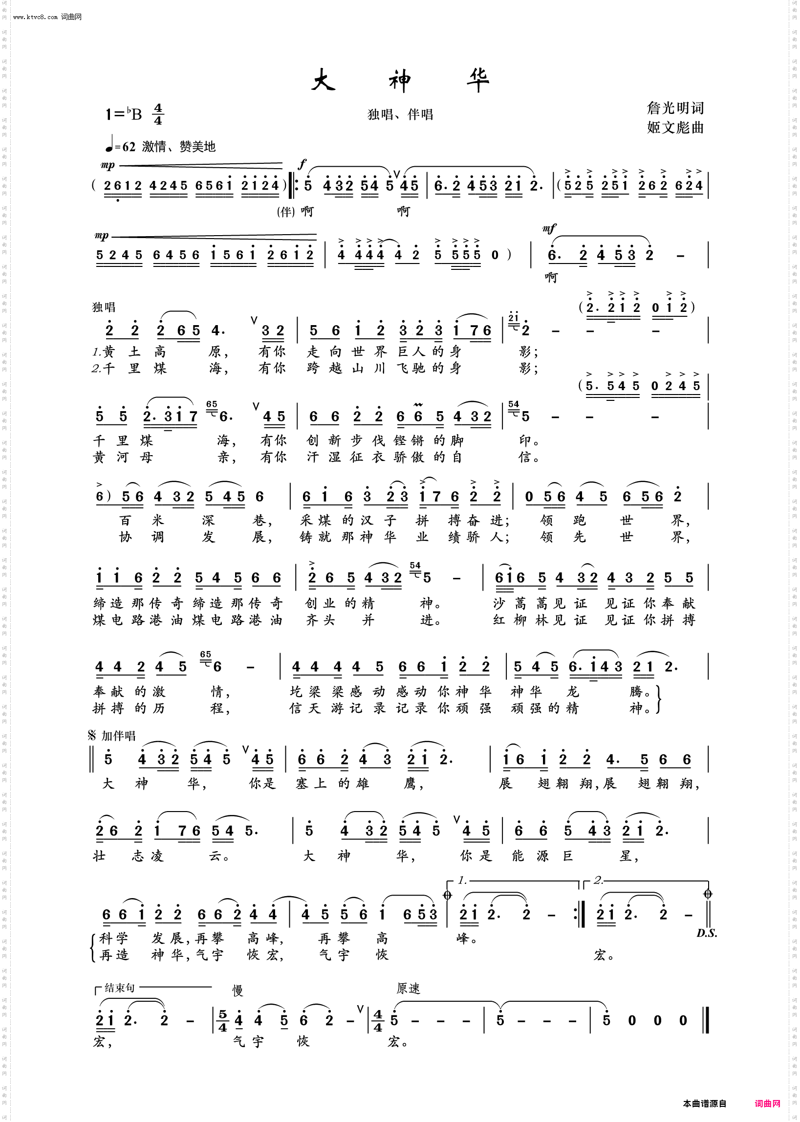 大神华_独唱、伴唱