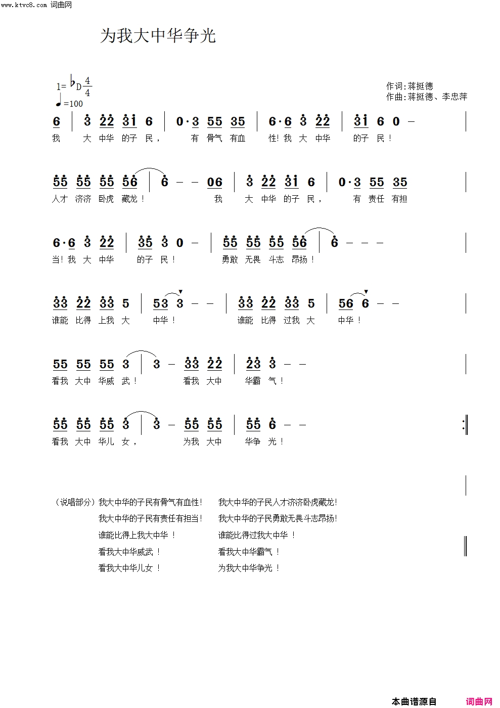 为我大中华争光