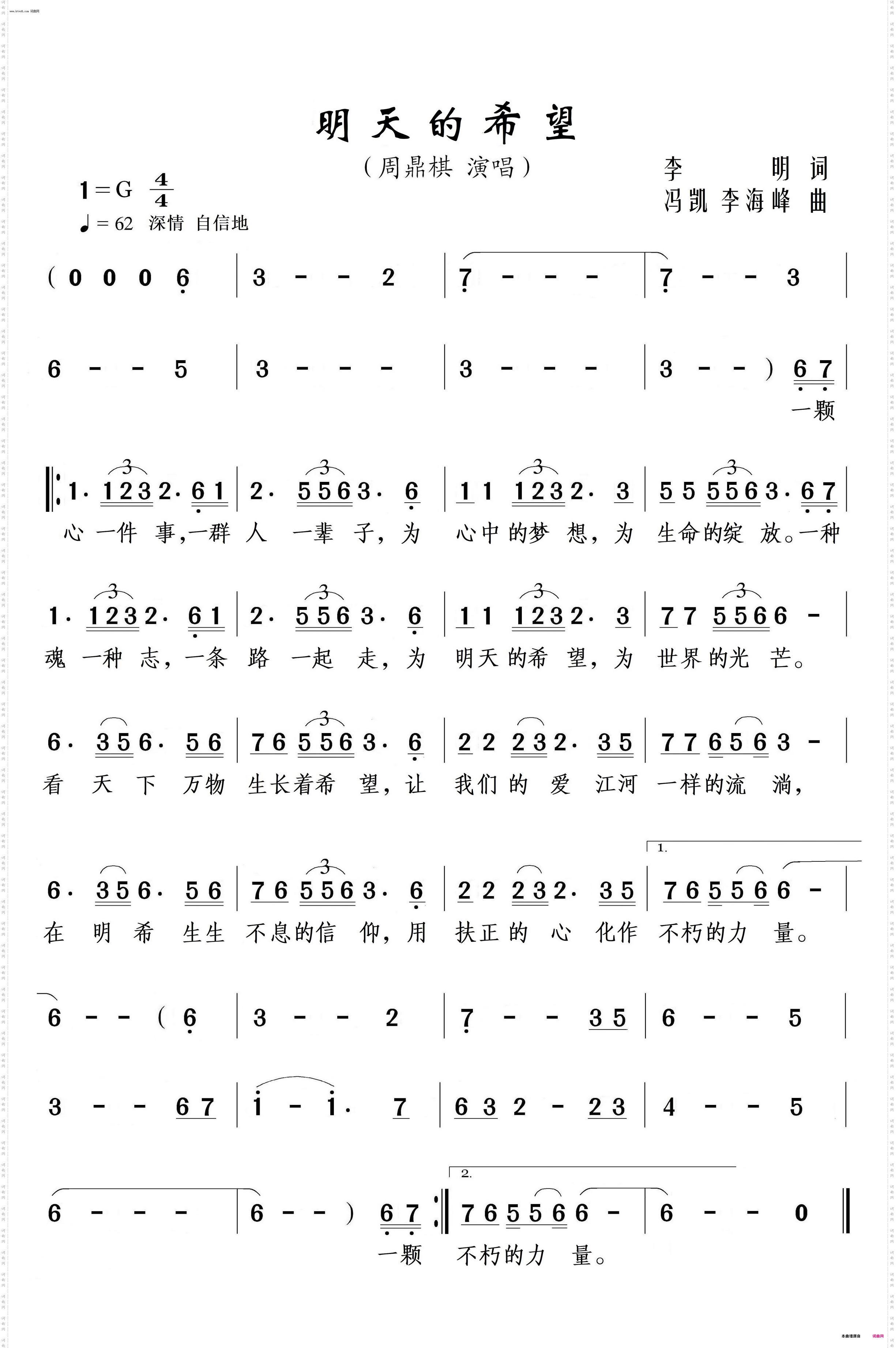 明天的希望_明希扶正堂企业歌