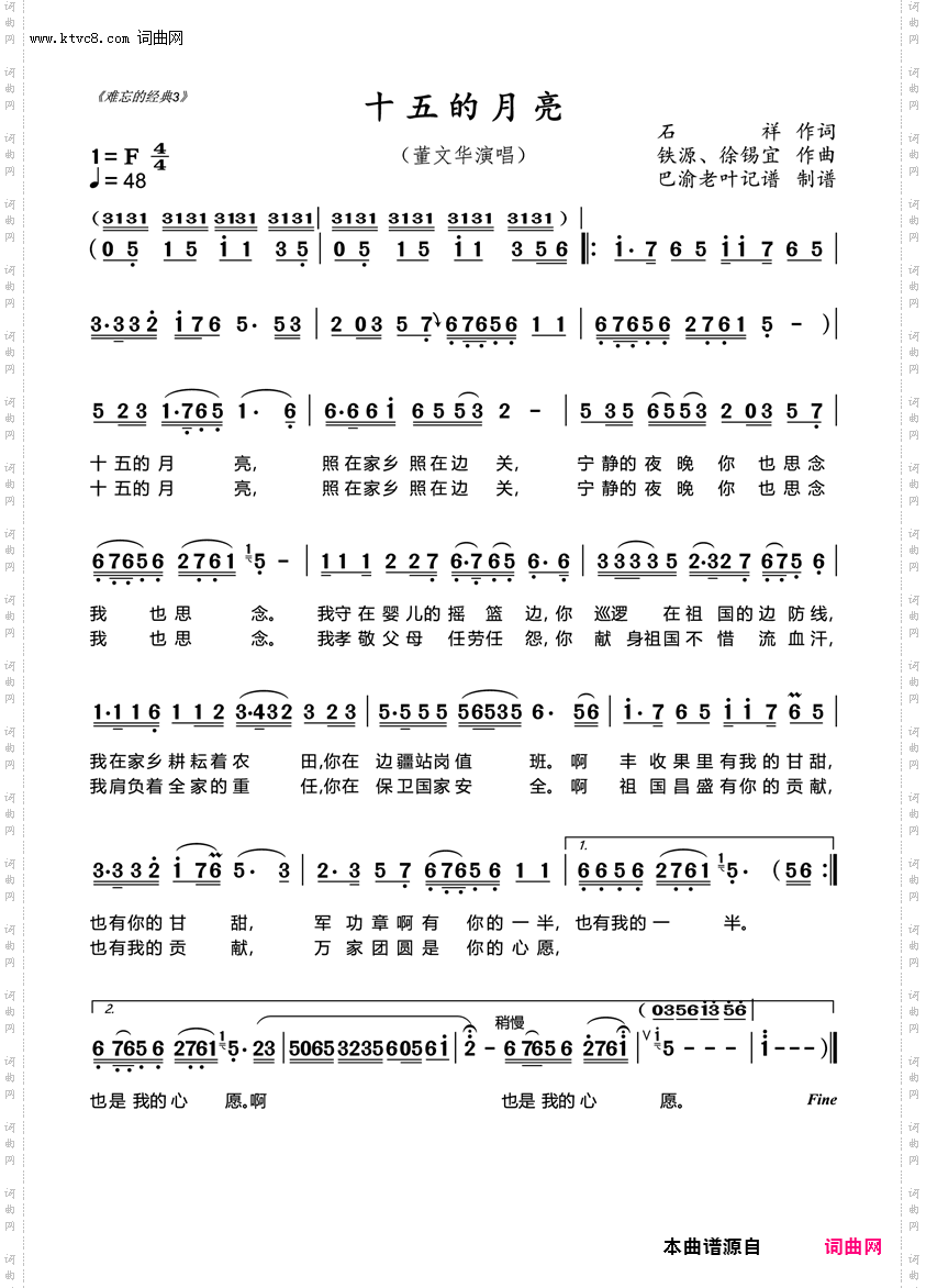 十五的月亮_董文华演唱