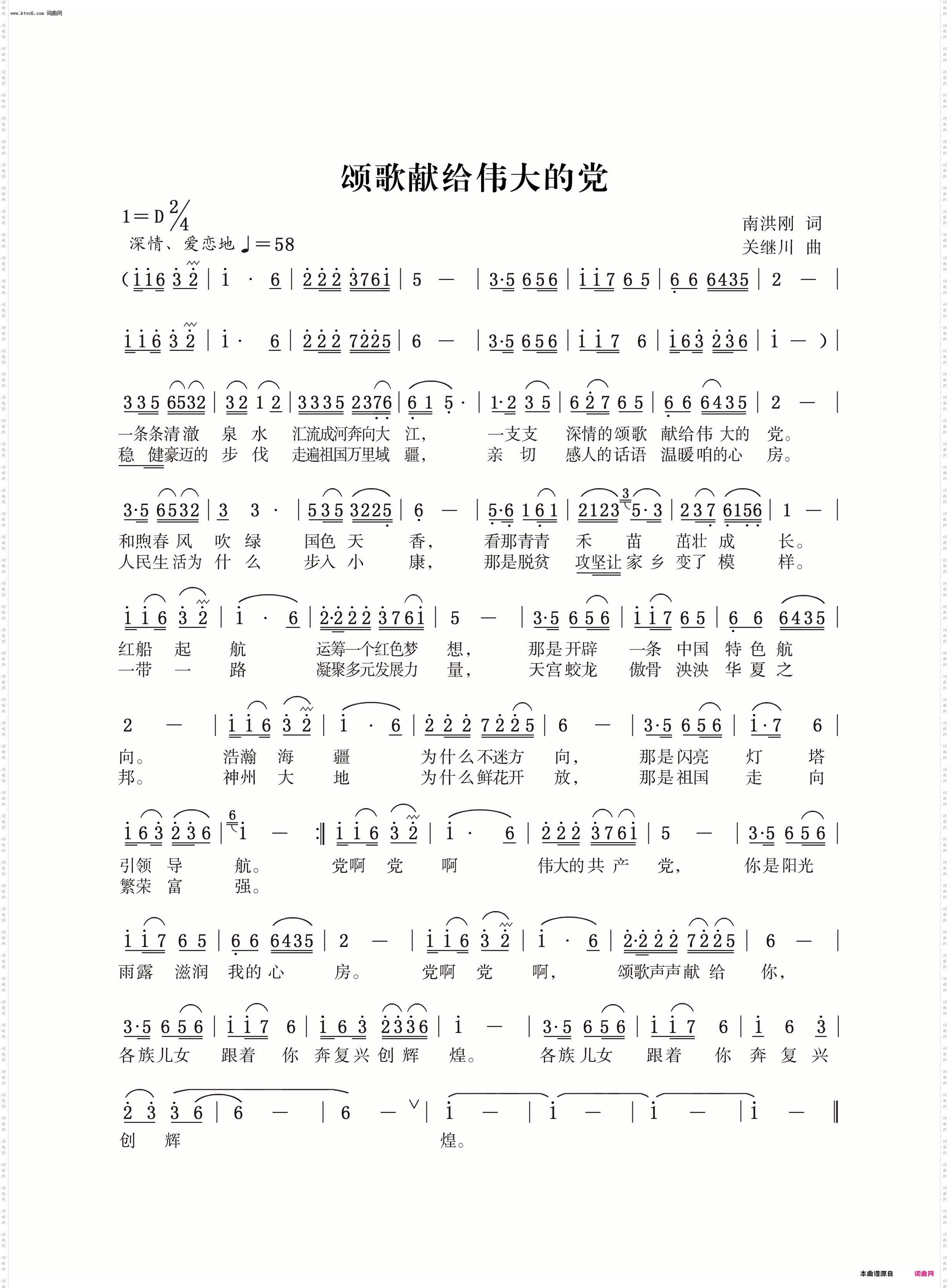 颂歌献给伟大的党