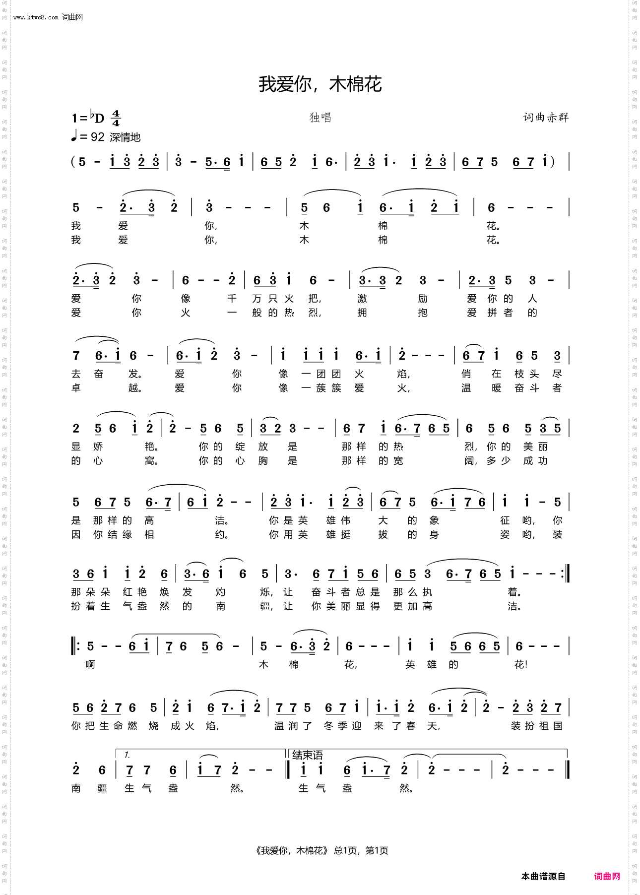 我爱你,木棉花
