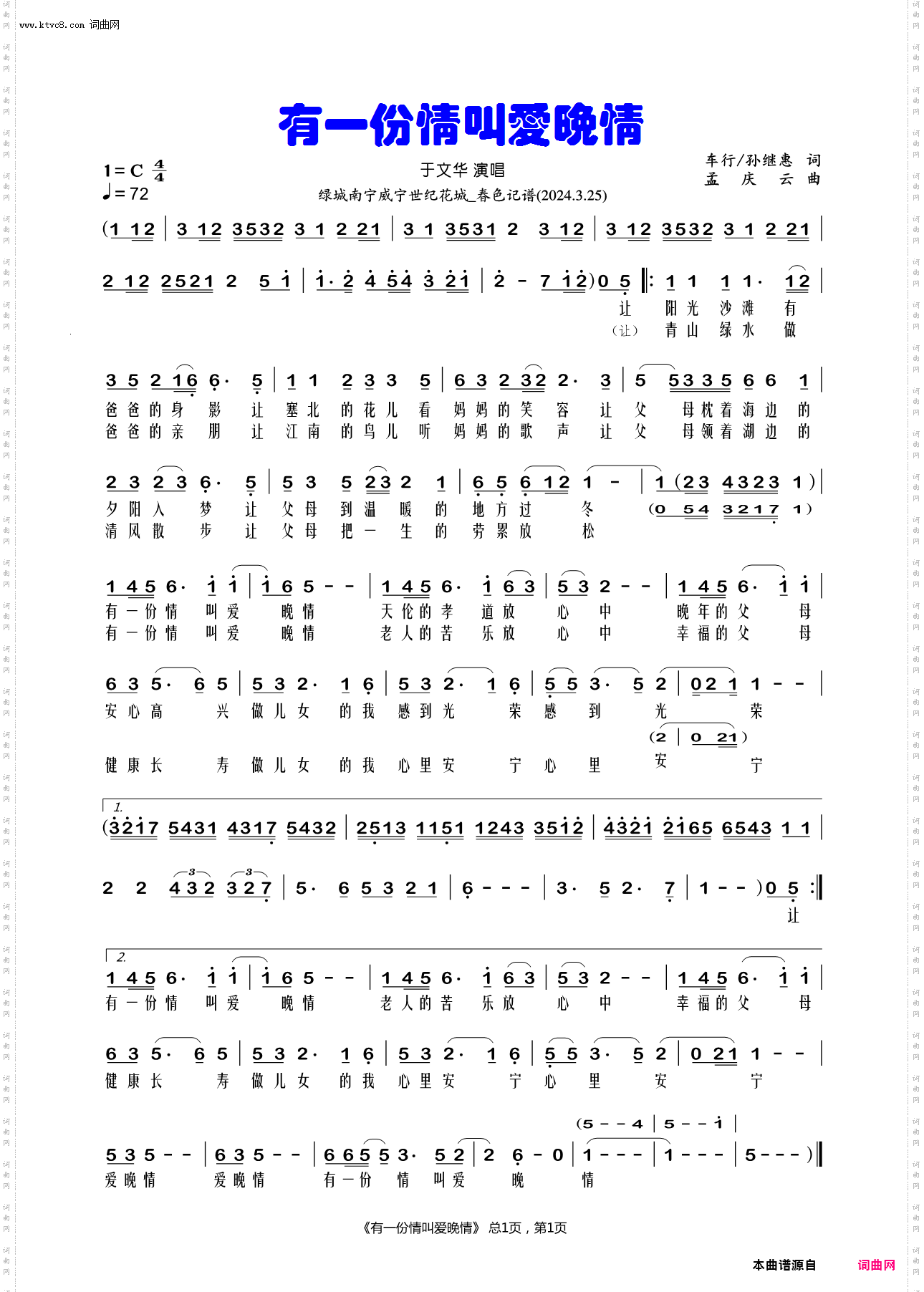 有一份情叫爱晚情_于文华