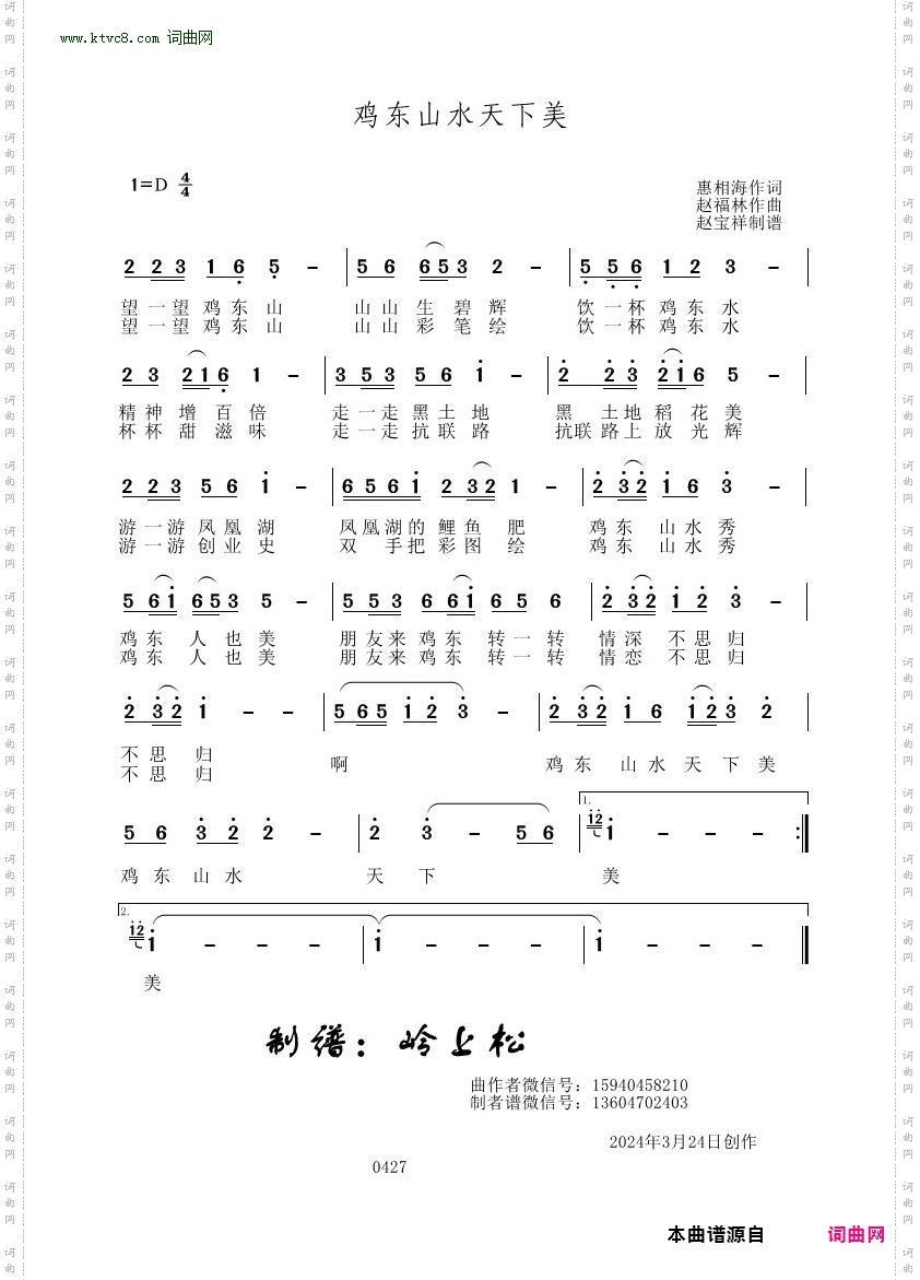 鸡东山水天下美