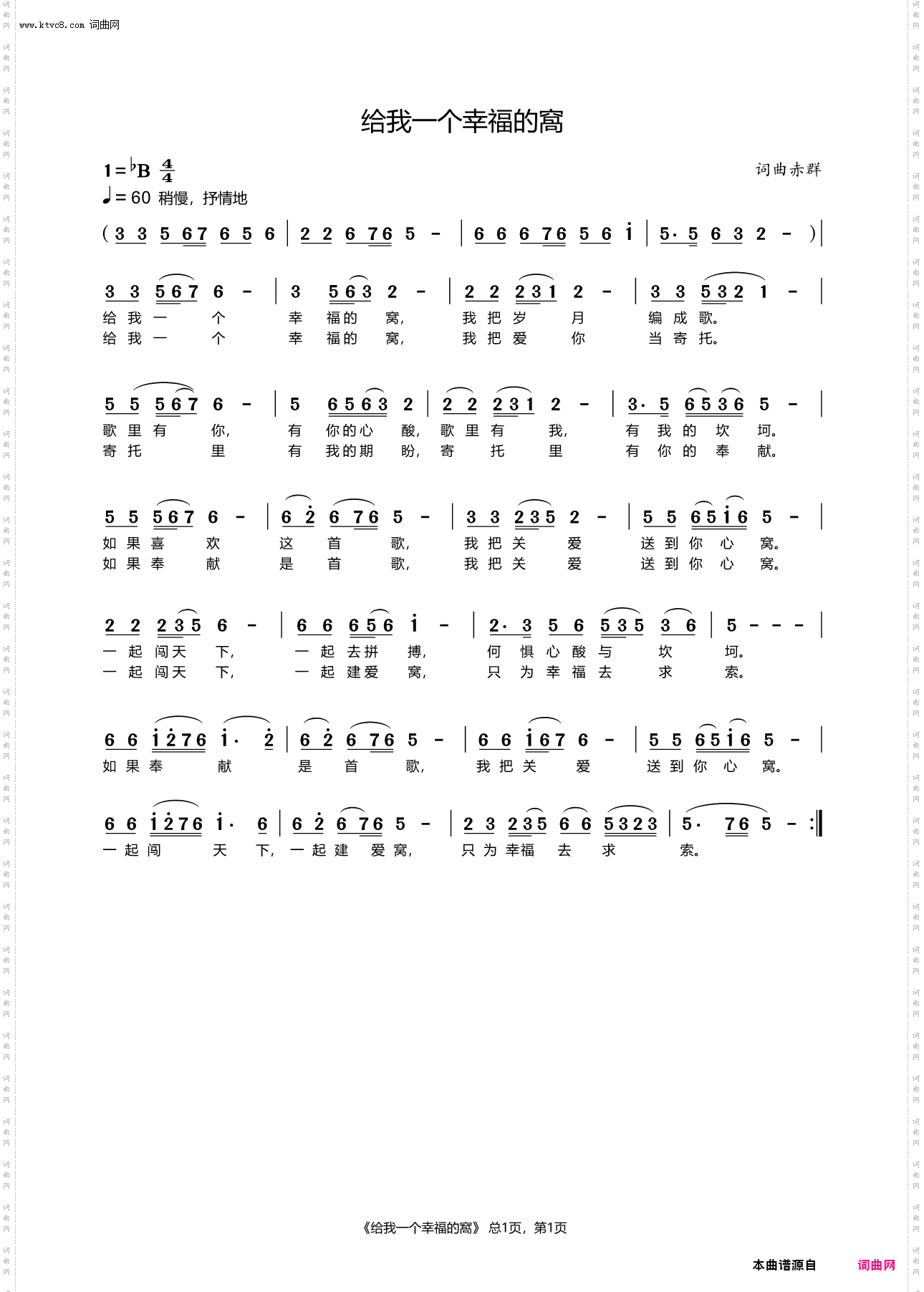 给我一个幸福的窩