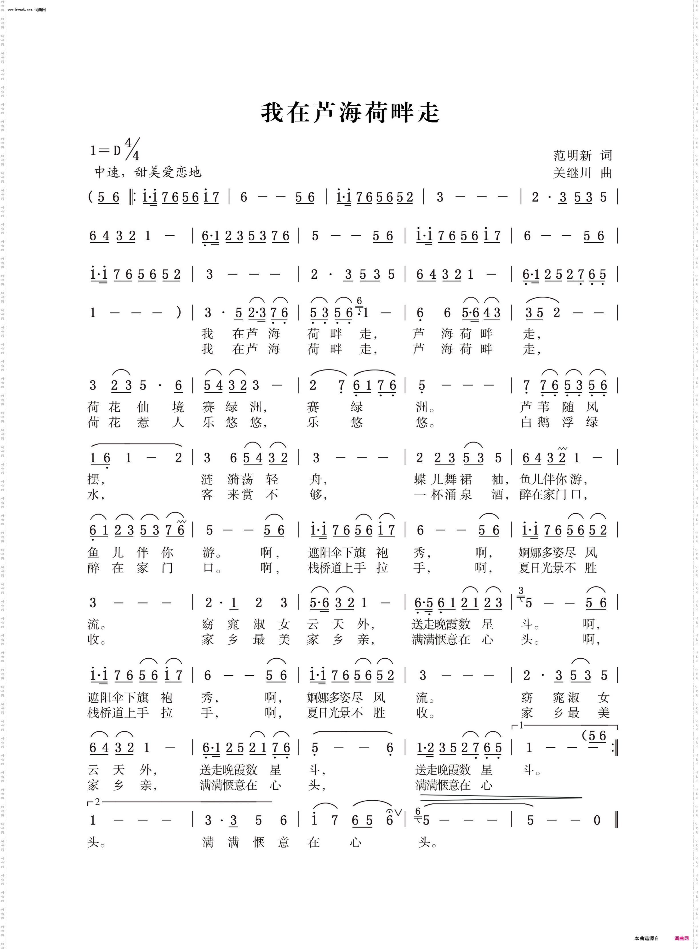 我在芦海荷畔走