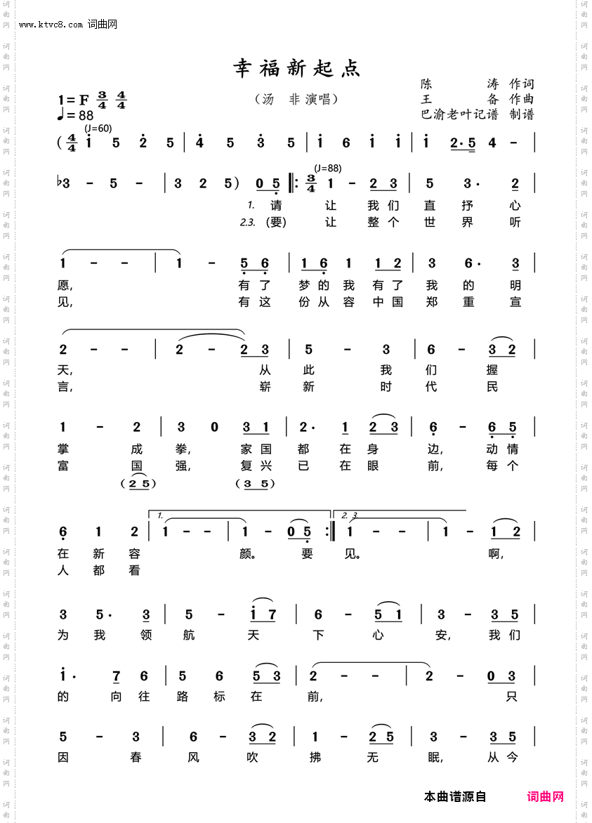 幸福新起点_汤非演唱