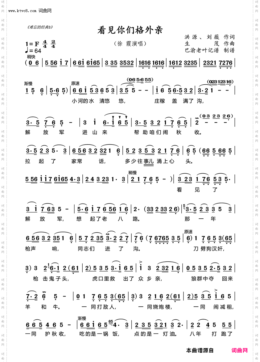 看见你们格外亲_徐霞演唱