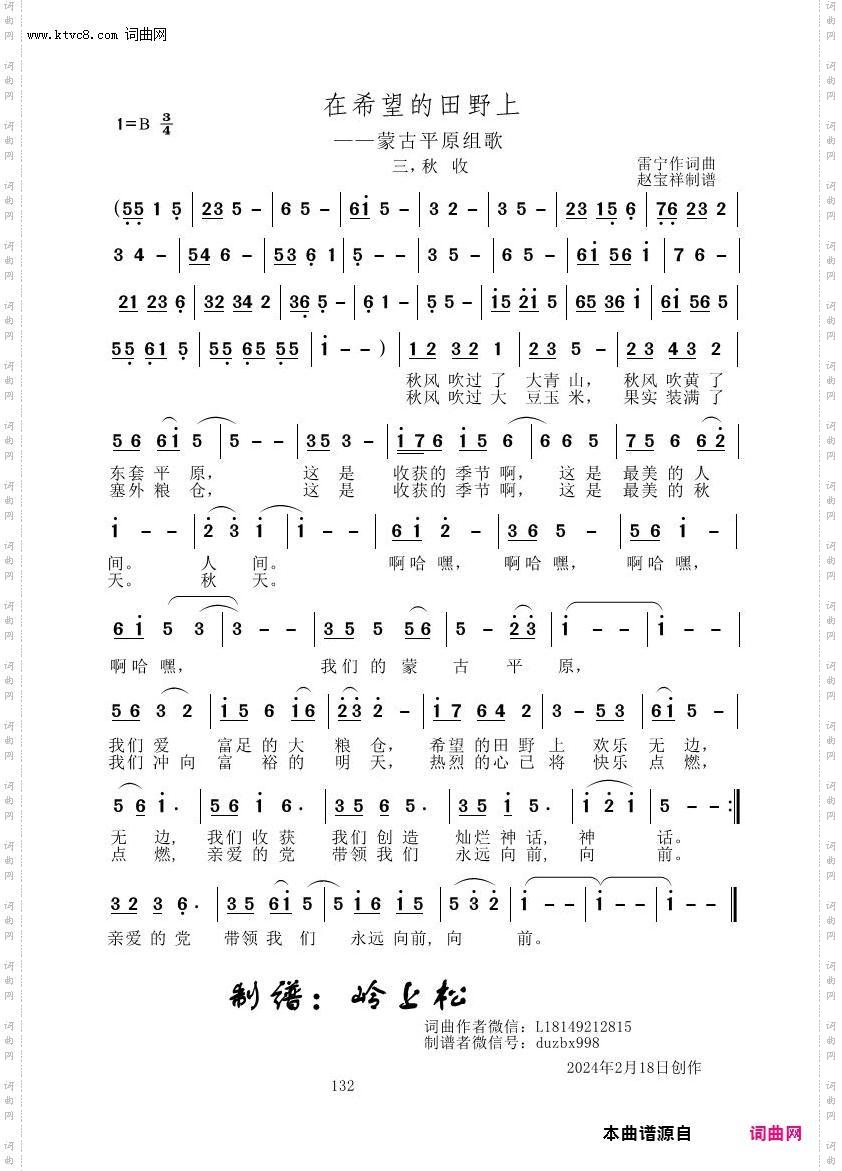 在希望的田野上秋_雷宁原创专辑