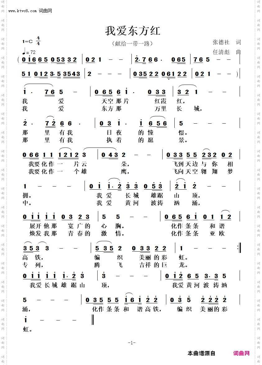 我爱东方红_献给一带一路