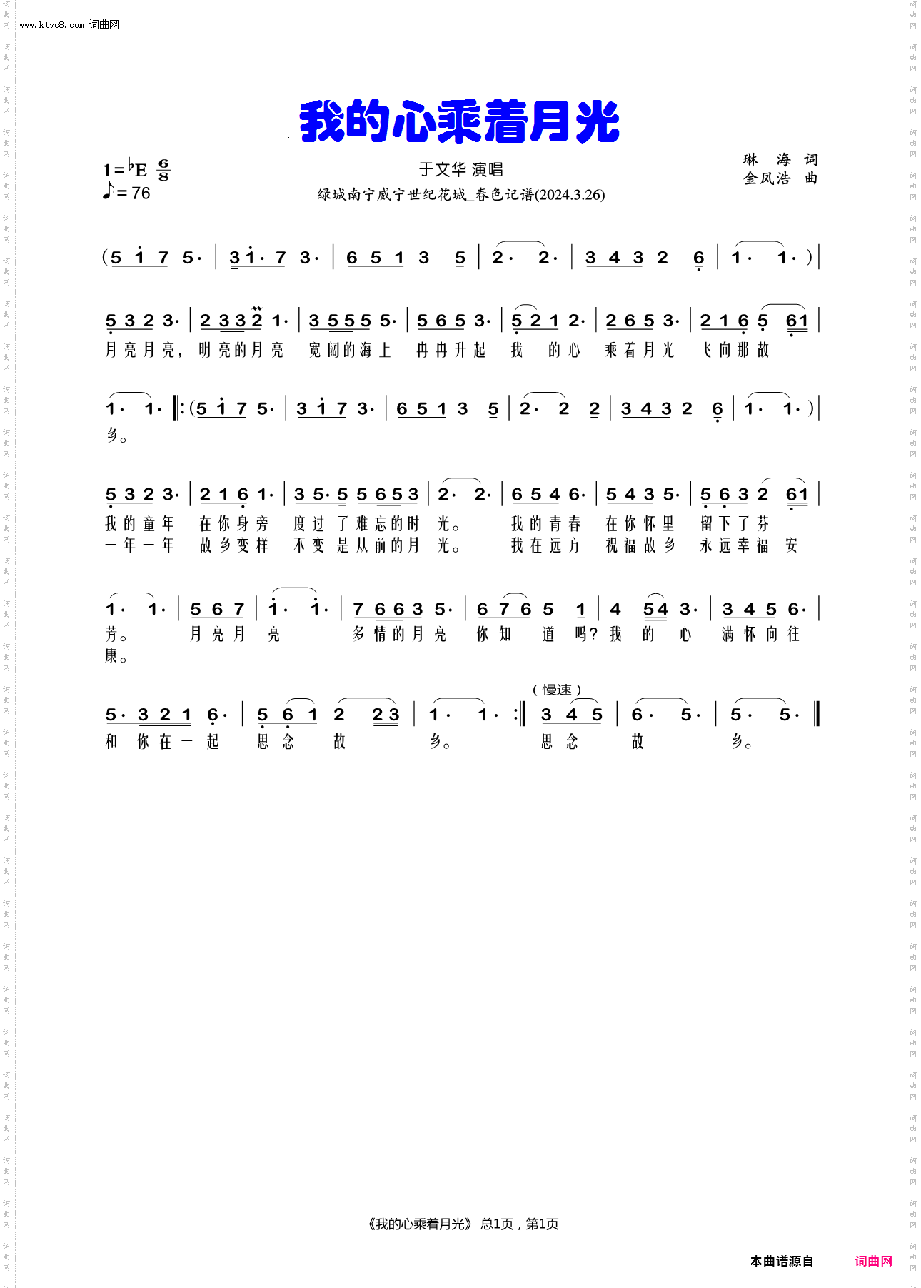 我的心乘着月光_于文华