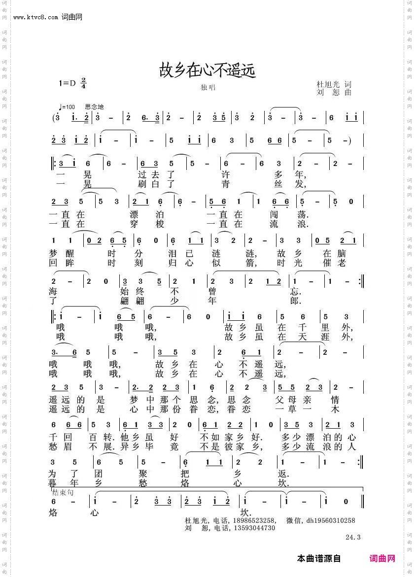 故乡在心不遥远