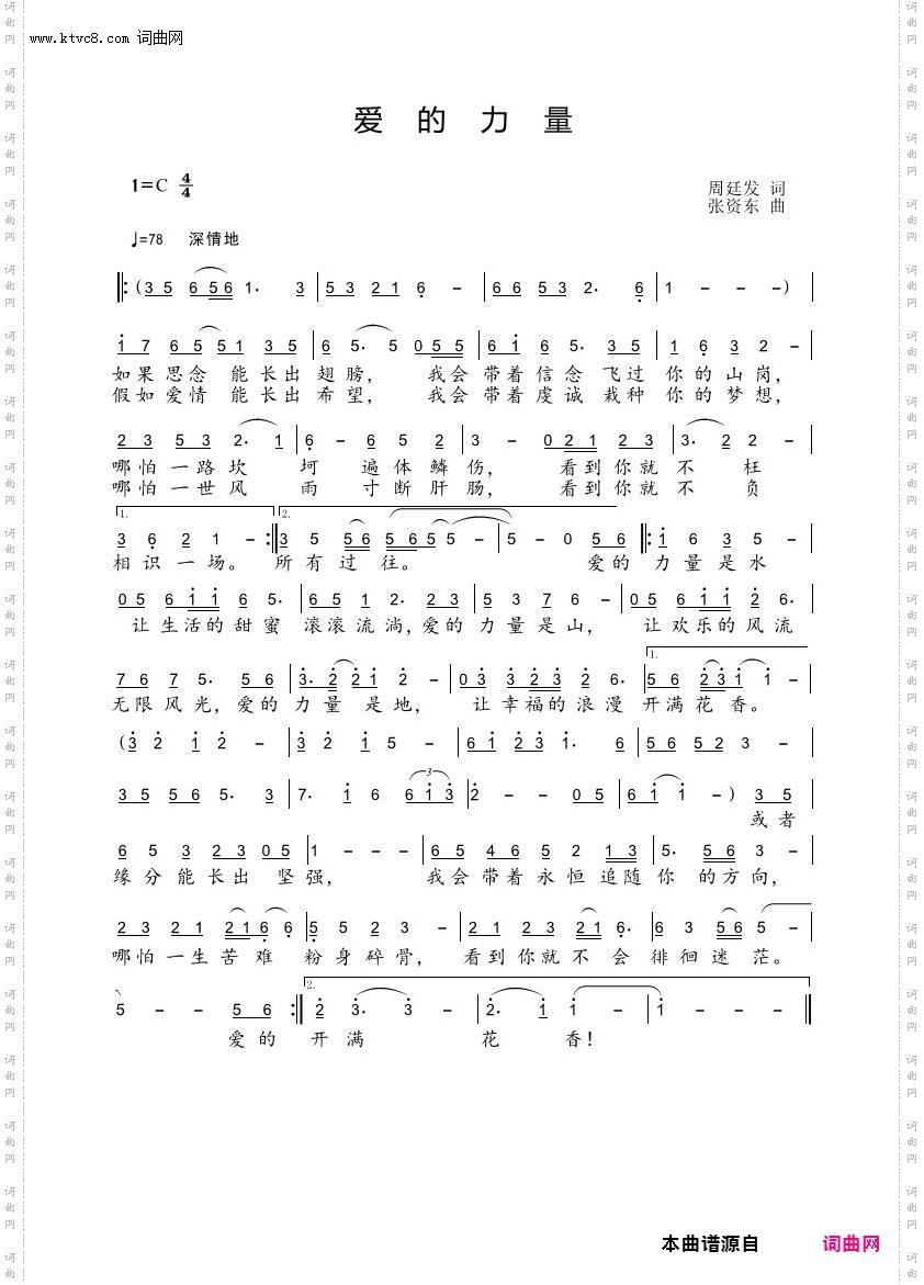 爱的力量