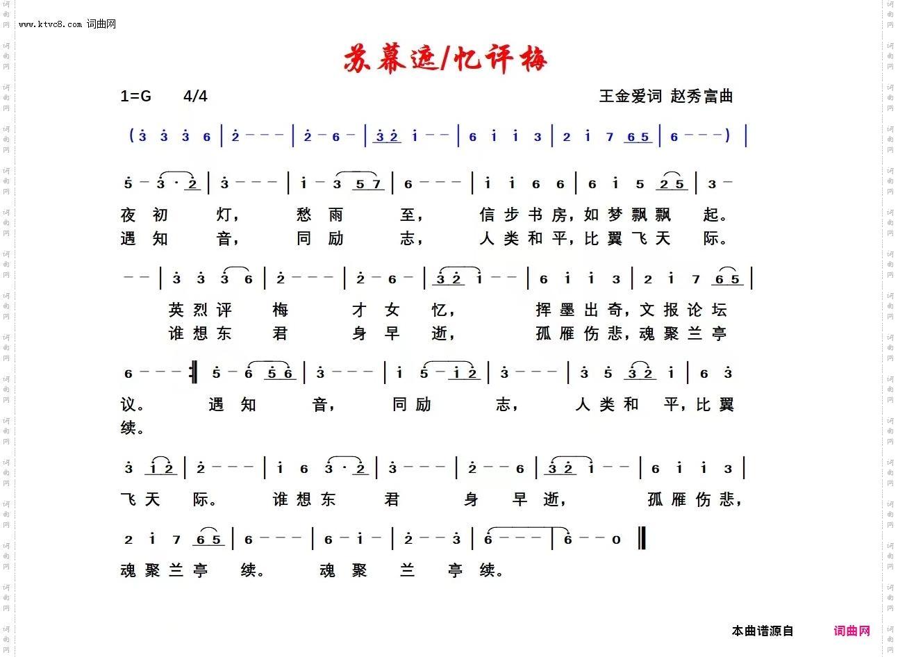 苏幕遮· 忆评梅