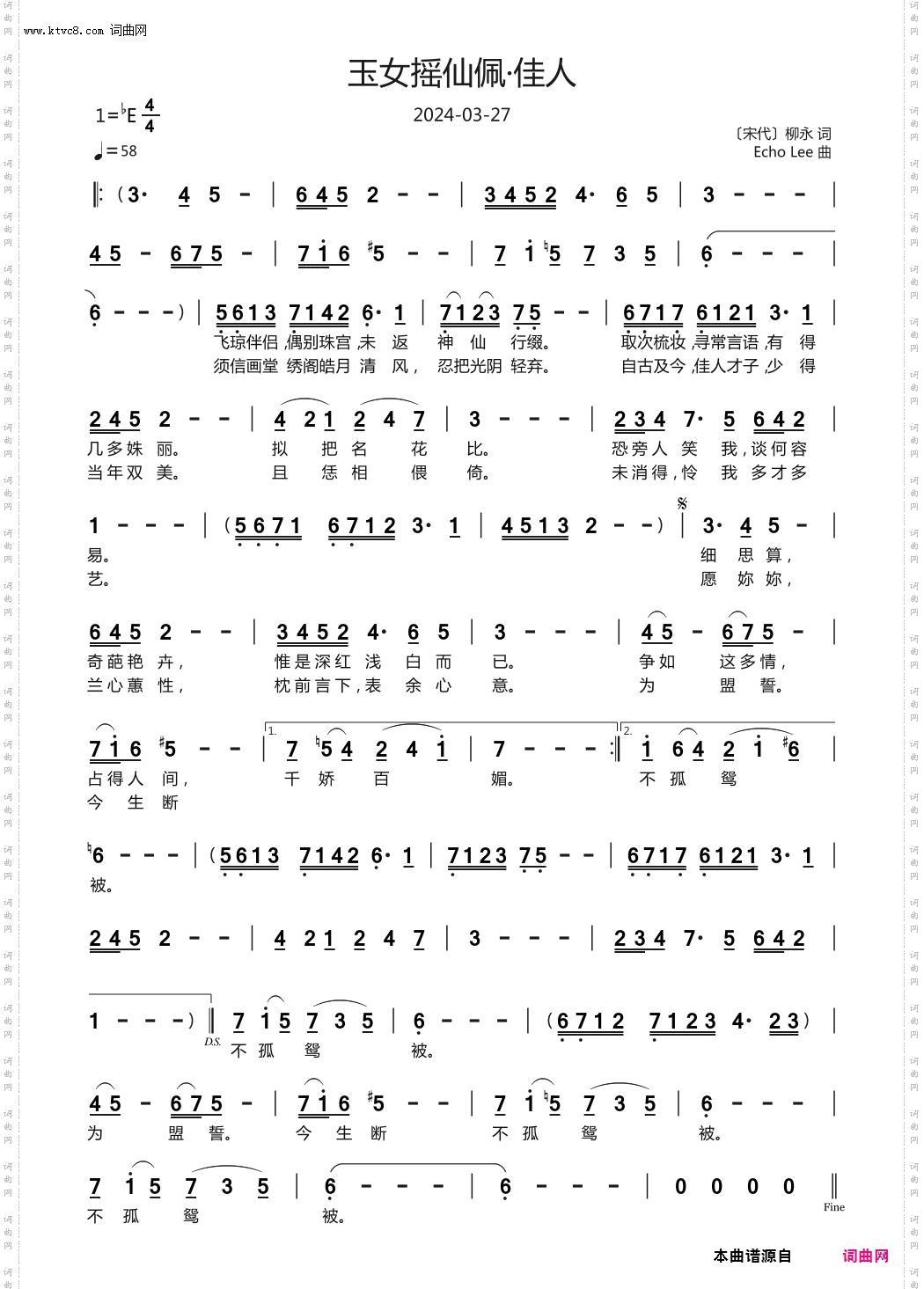 玉女摇仙佩·佳人