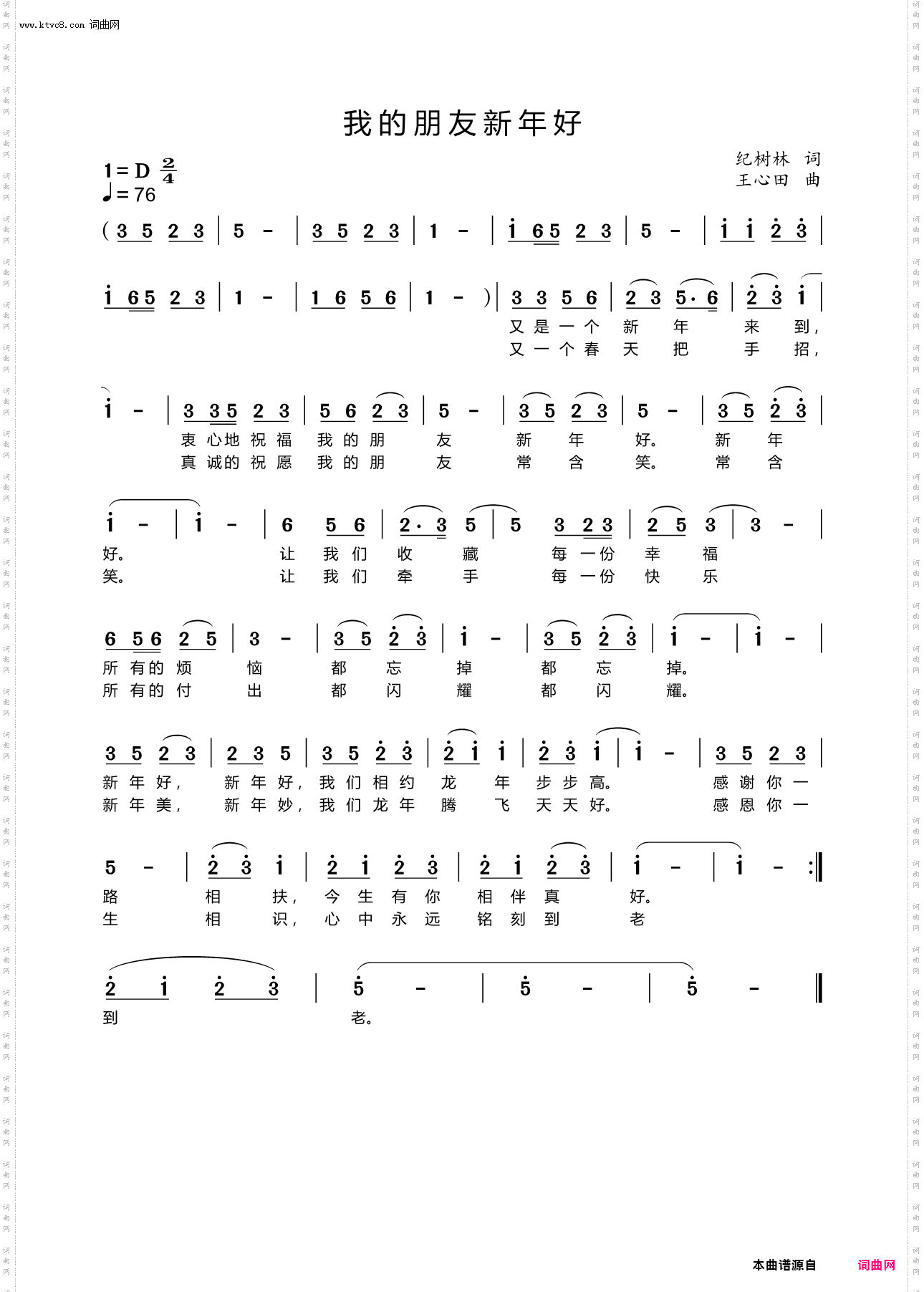 我的朋友新年好