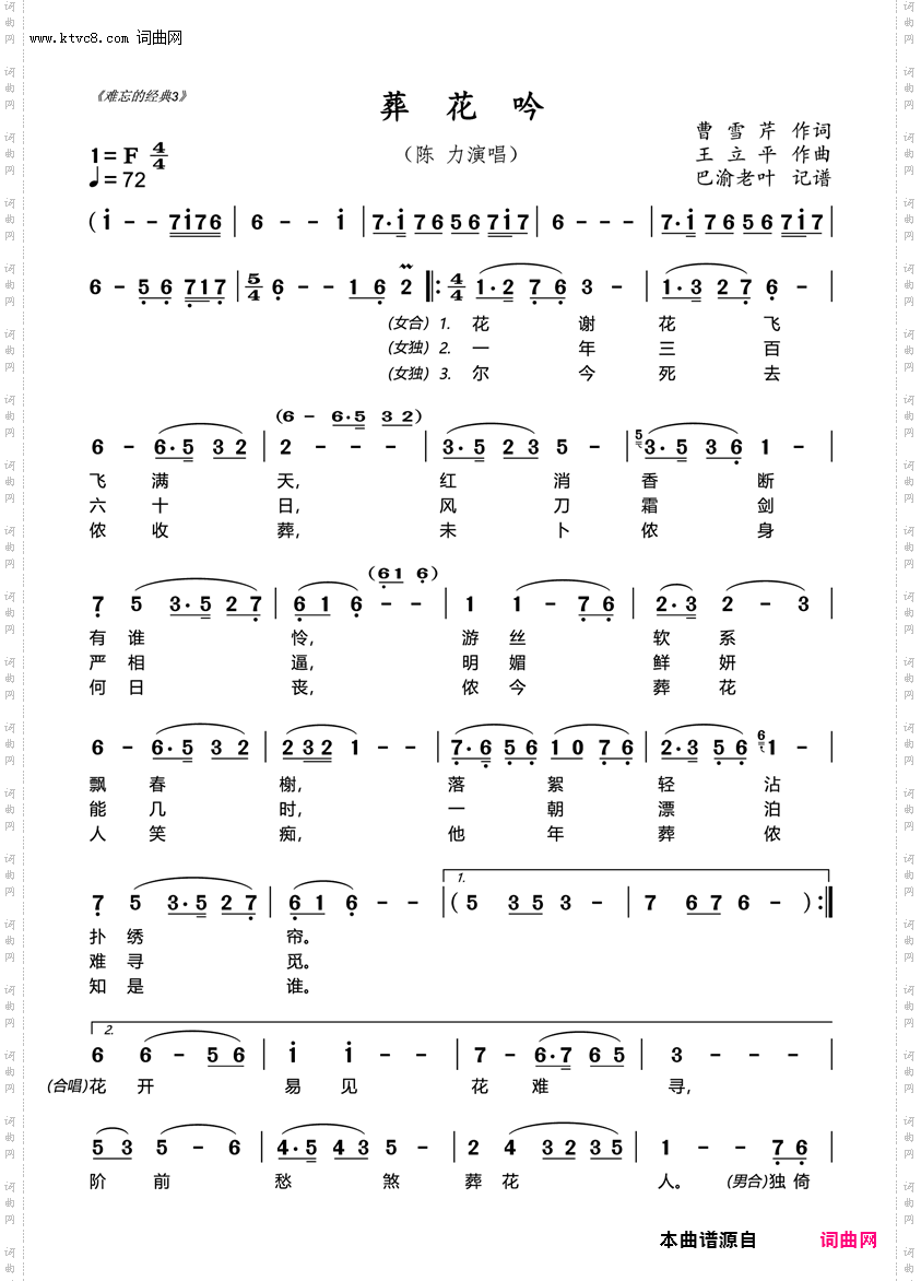 葬花吟 葬花吟_陈力演唱 巴渝老叶制谱