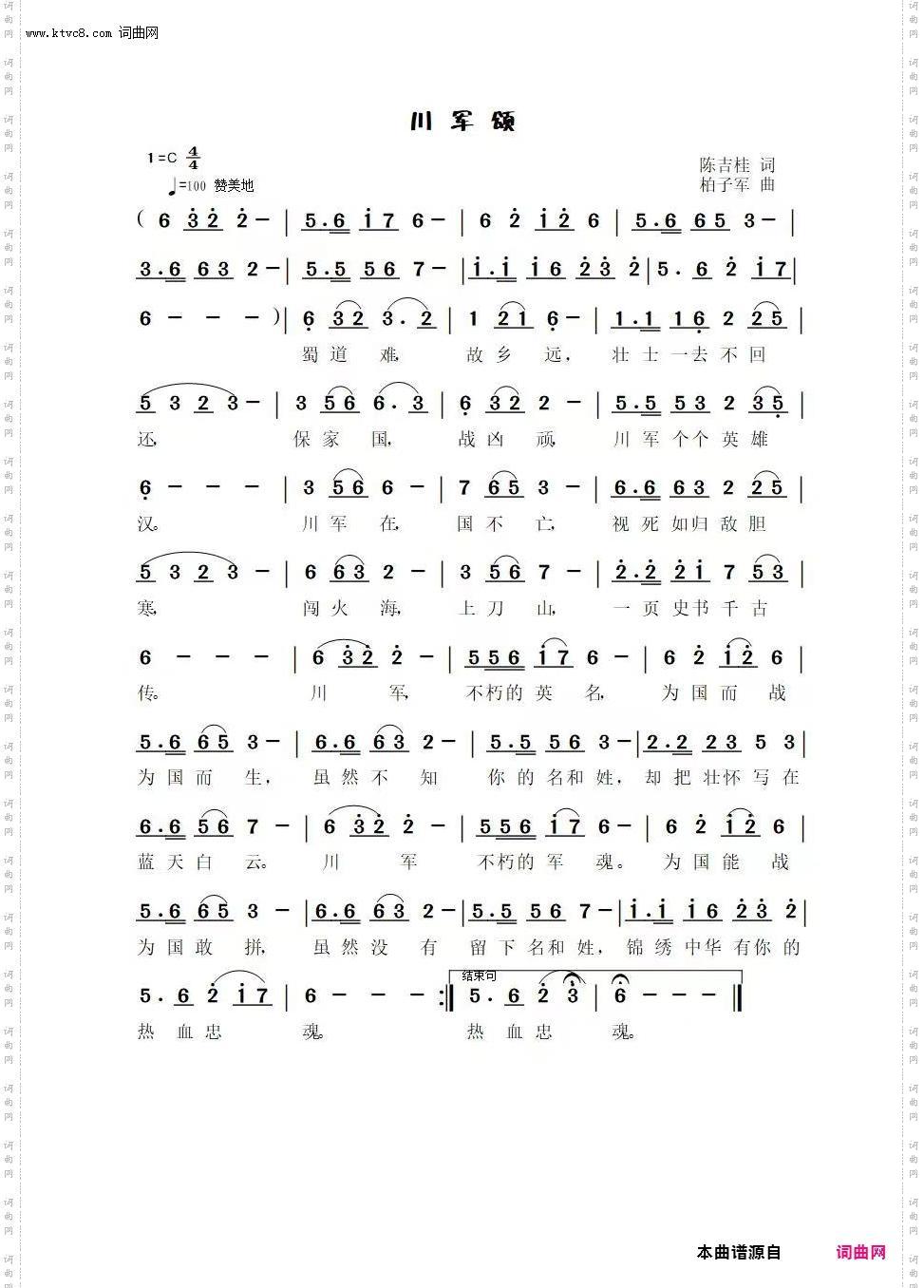川军颂