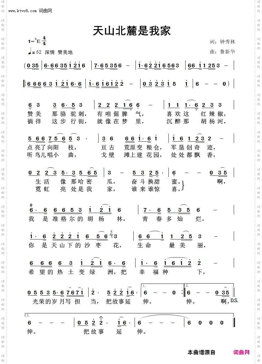 天山北麓是我家