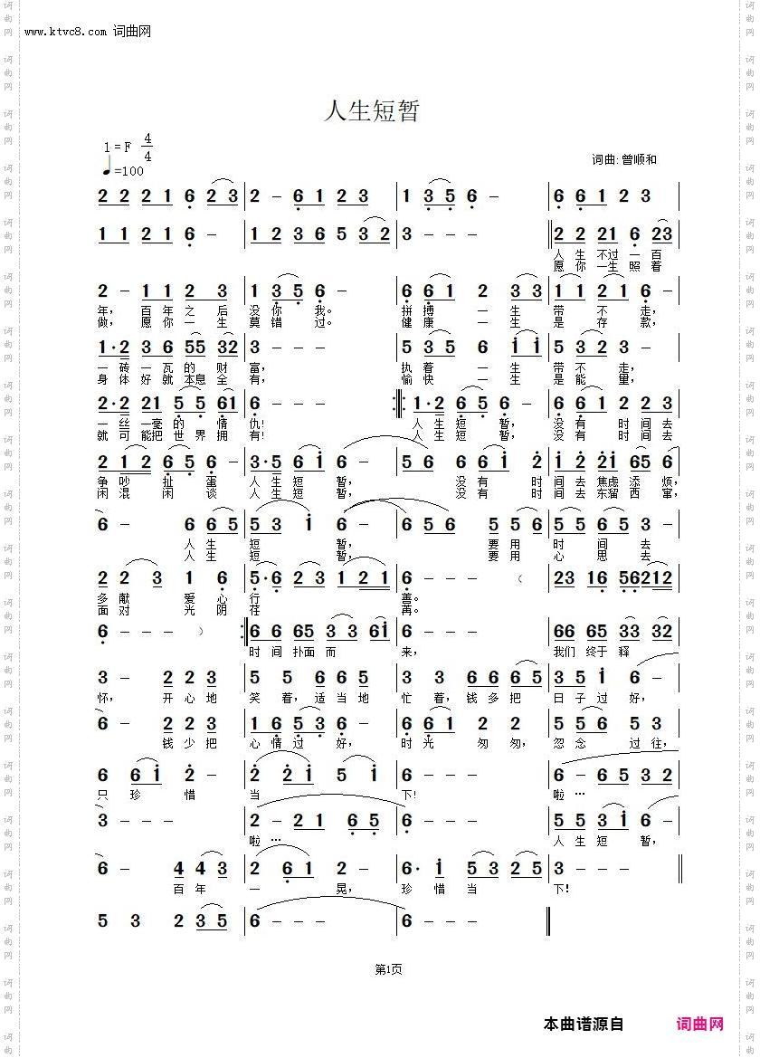 人生短暂_---人生哲理之歌