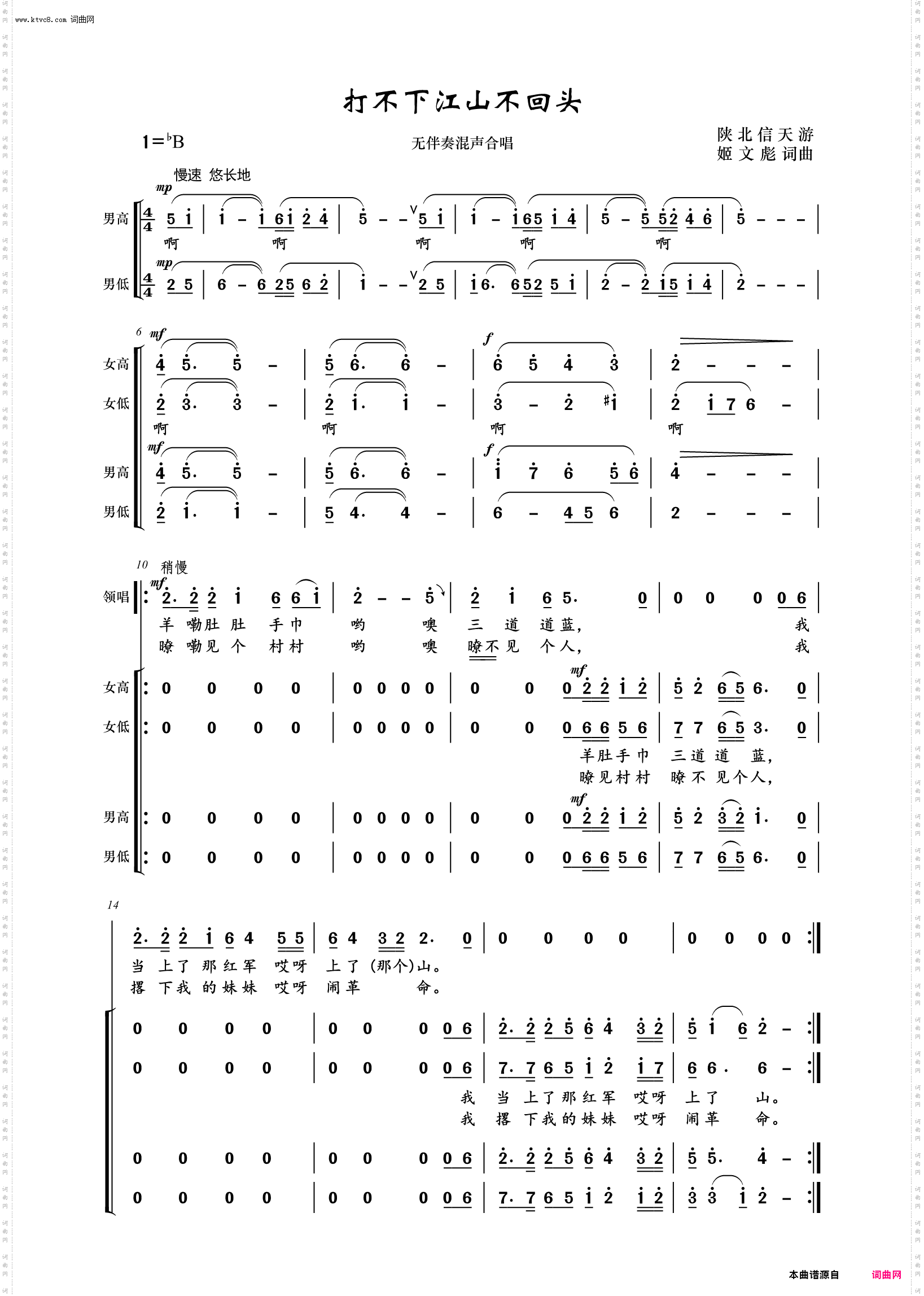 打不下江山不回头_无伴奏合唱
