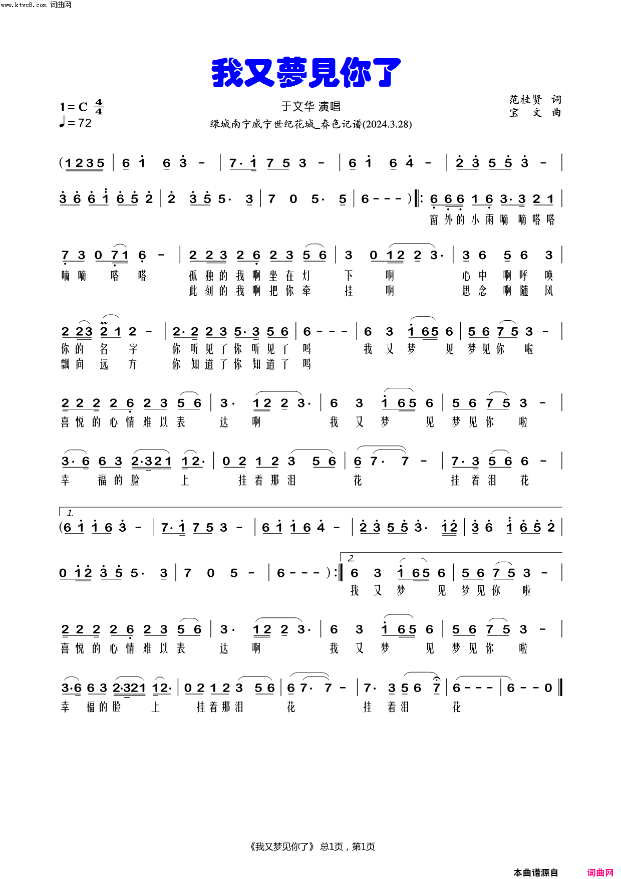 我又梦见你了_于文华