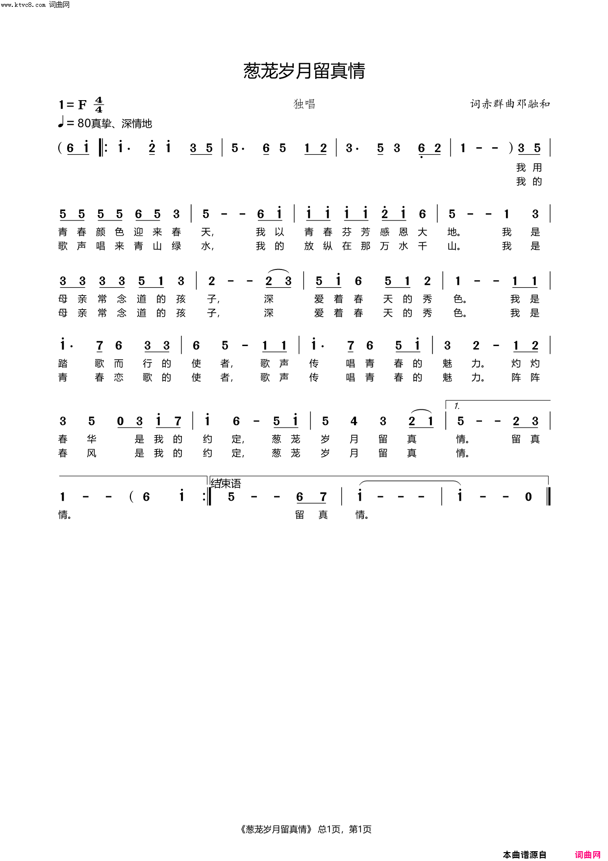 葱茏岁月留真情