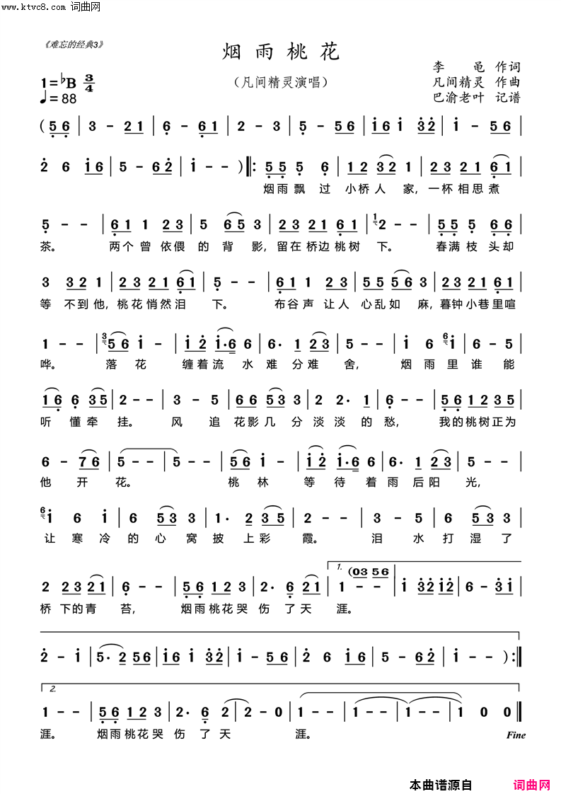 烟雨桃花_凡间精灵演唱 巴渝老叶1页版