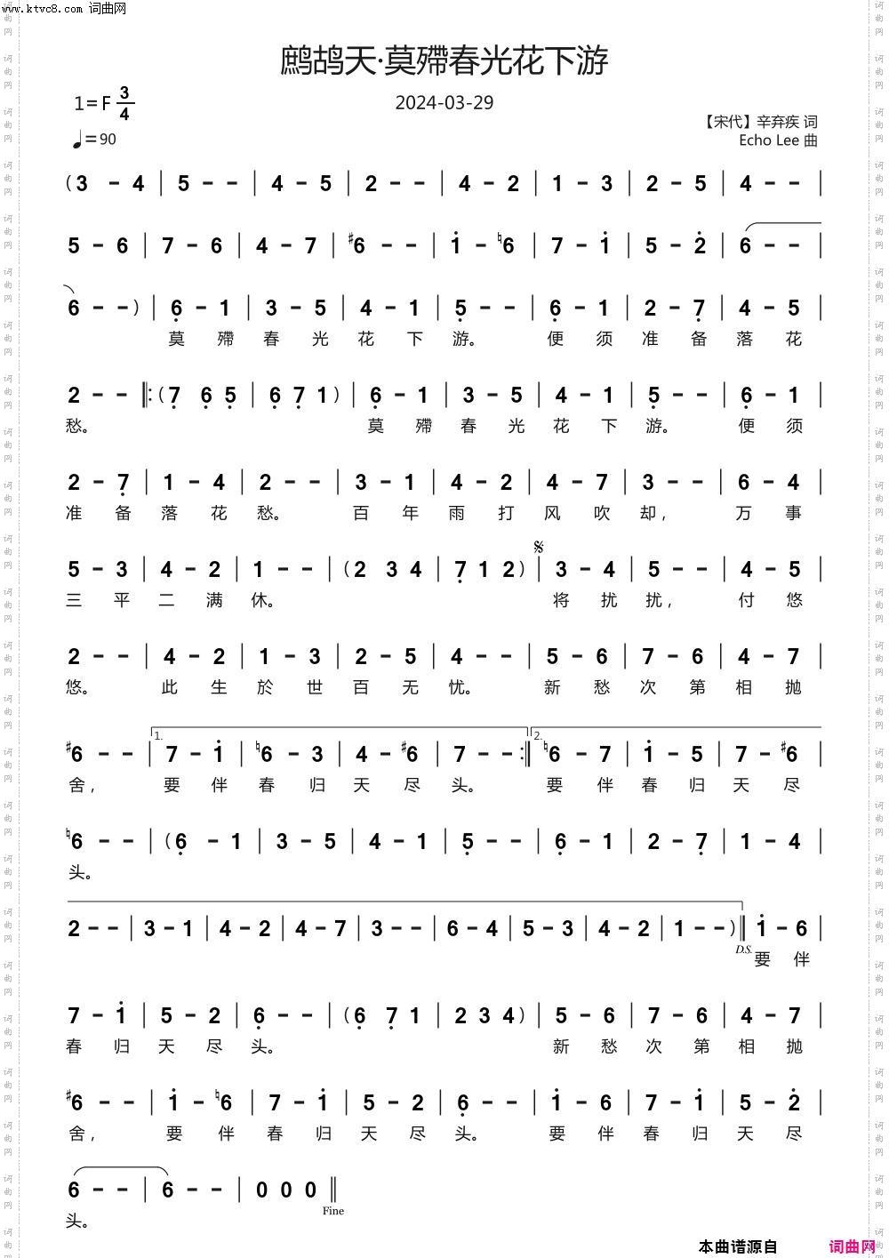 鹧鸪天·莫殢春光花下游