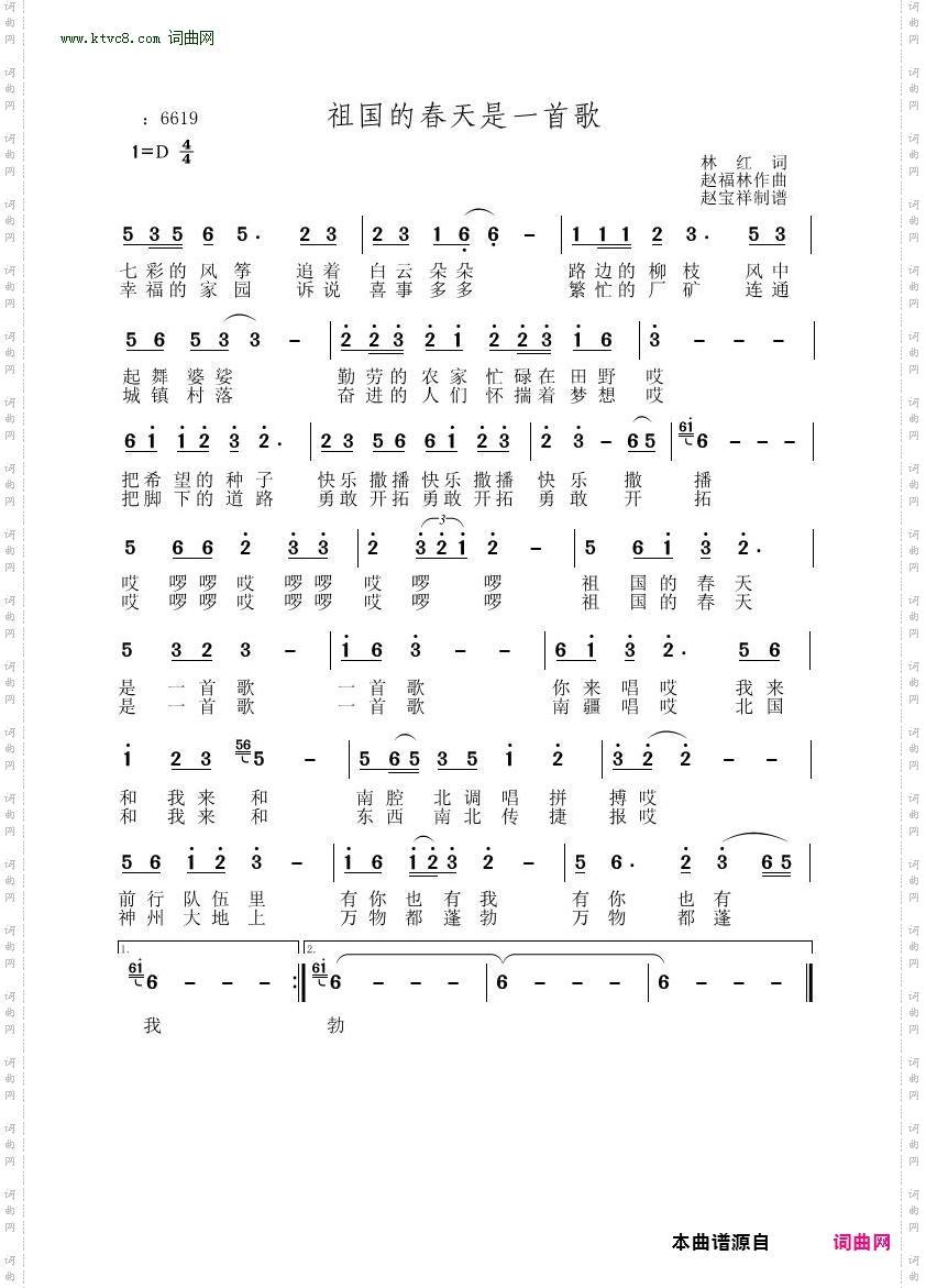祖国的春天是一首歌