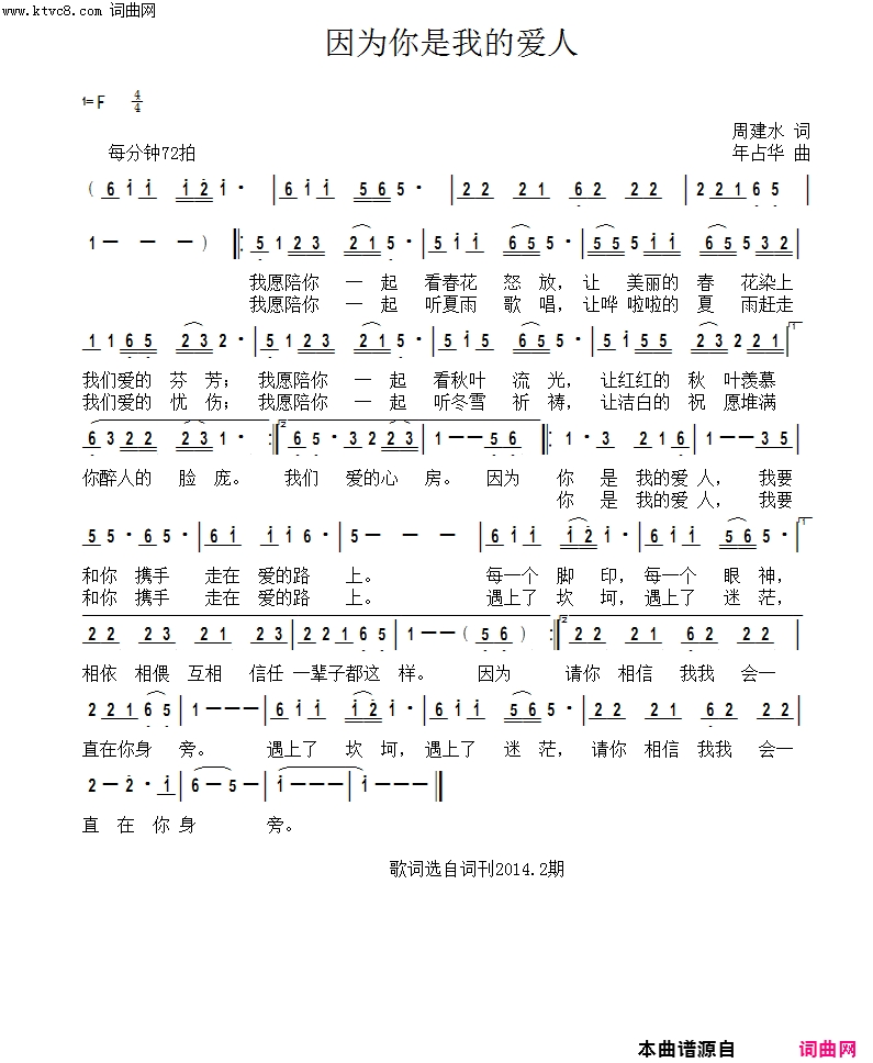 因为你是我的爱人