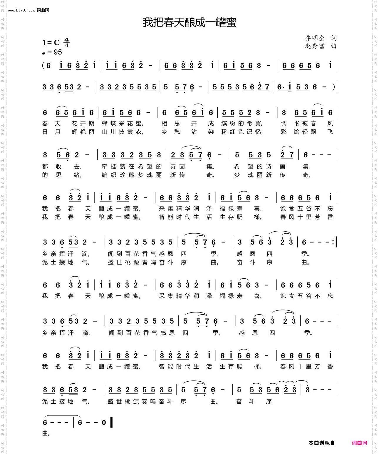 我把春天酿成一罐蜜