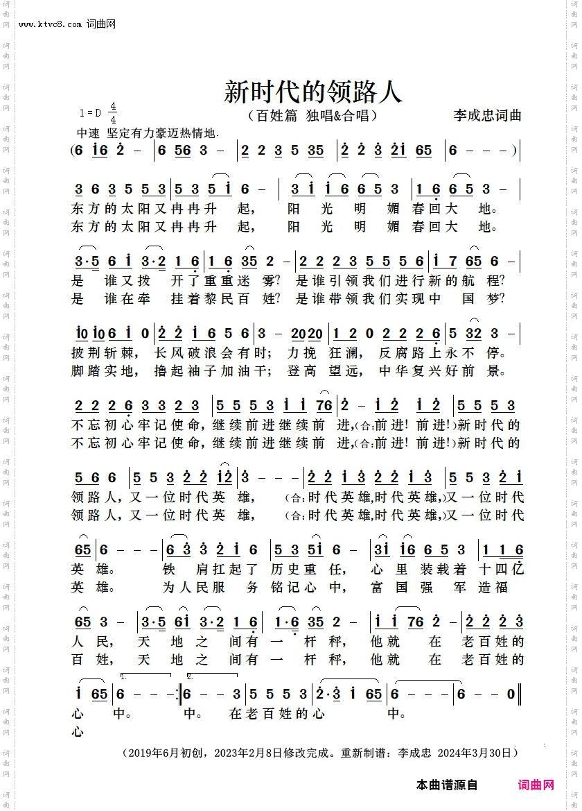 新时代的领路人_人民篇、百姓篇等三篇