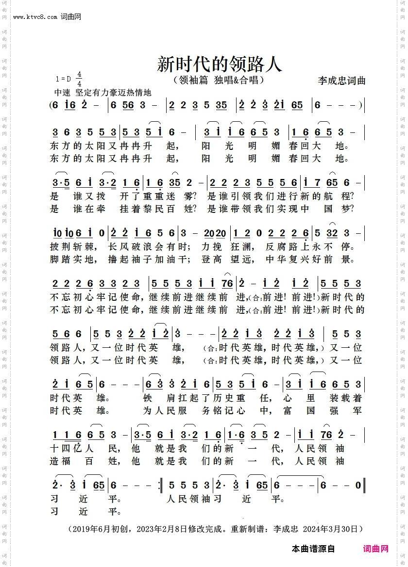 新时代的领路人_人民篇、百姓篇等三篇