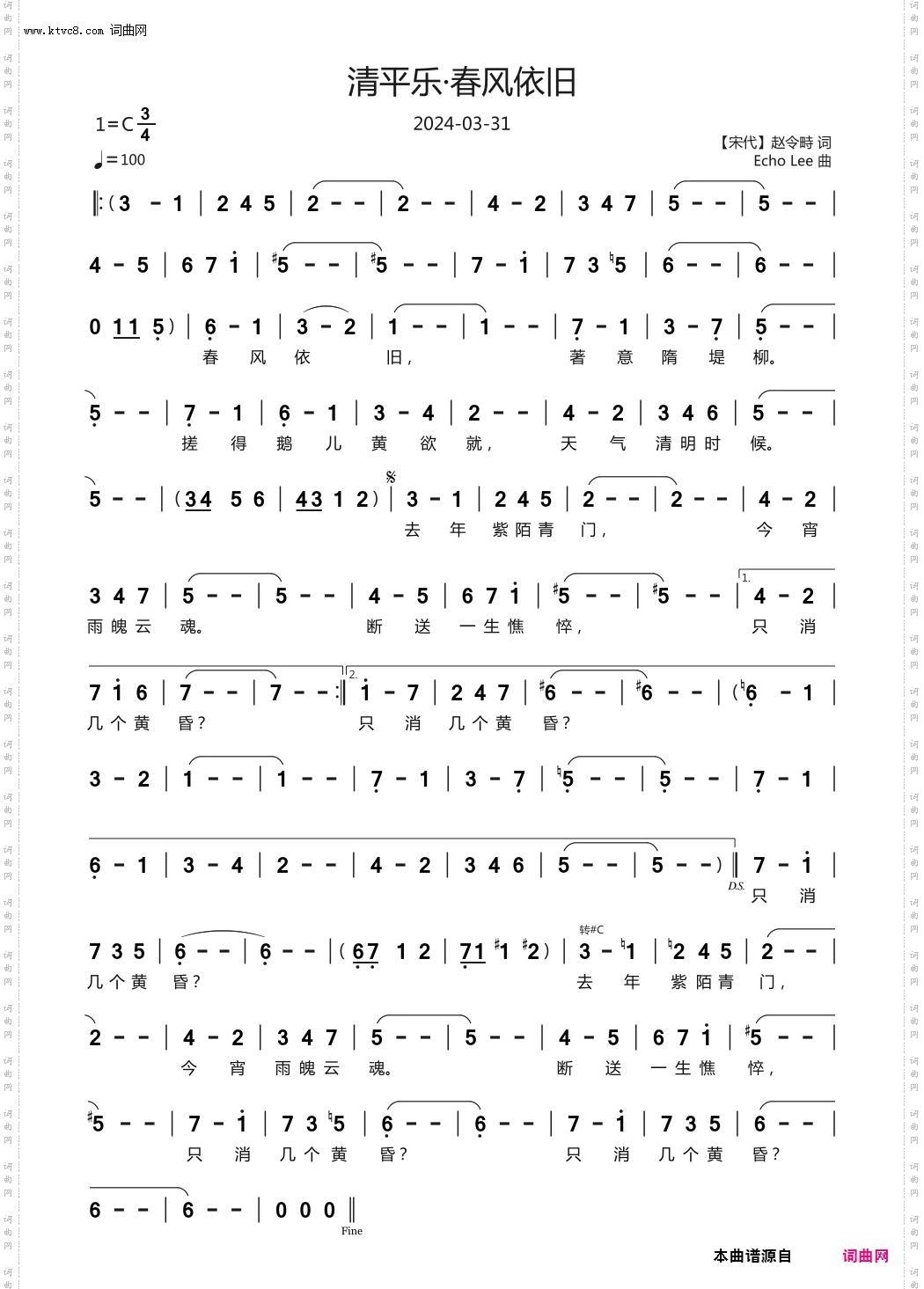 清平乐·春风依旧