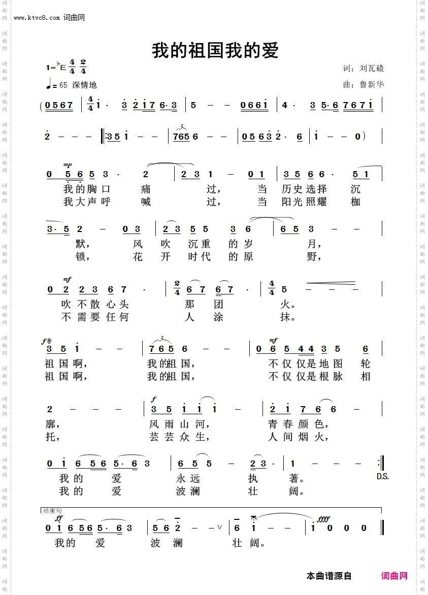 我的祖国我的爱