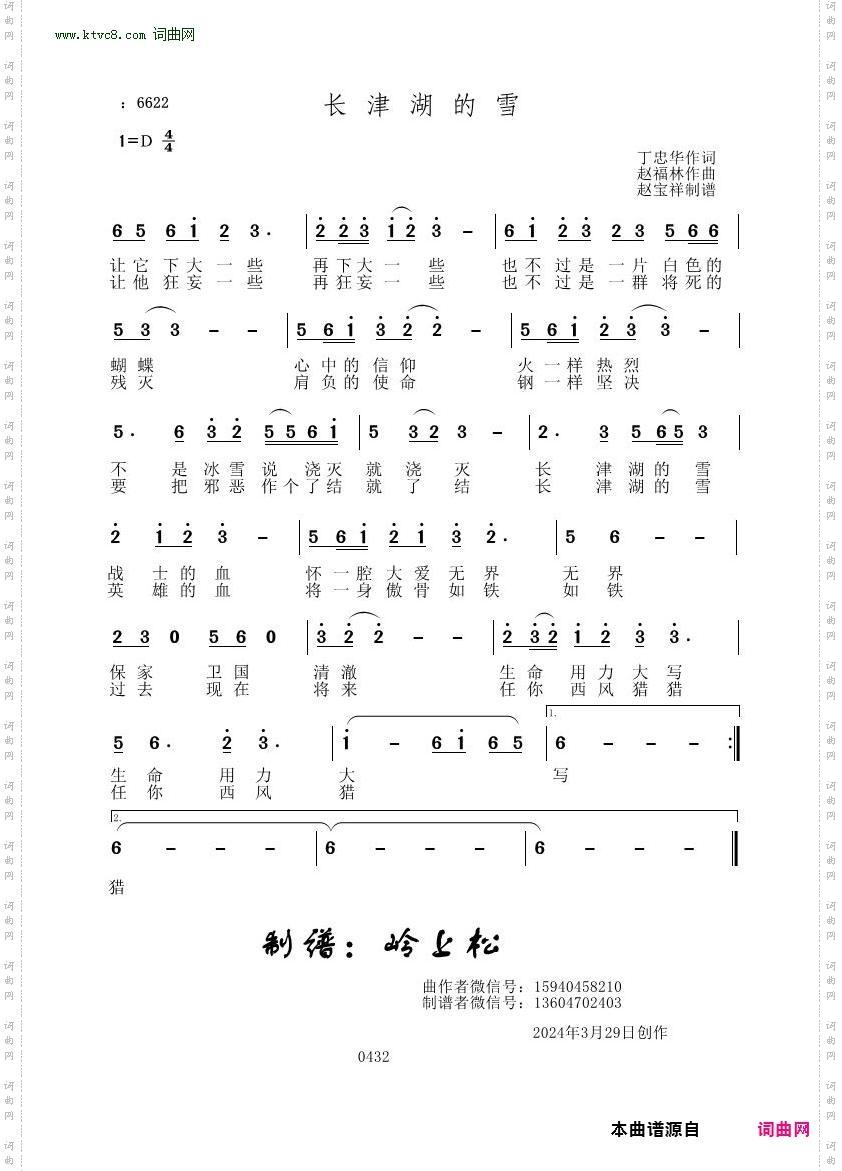 长津湖的雪